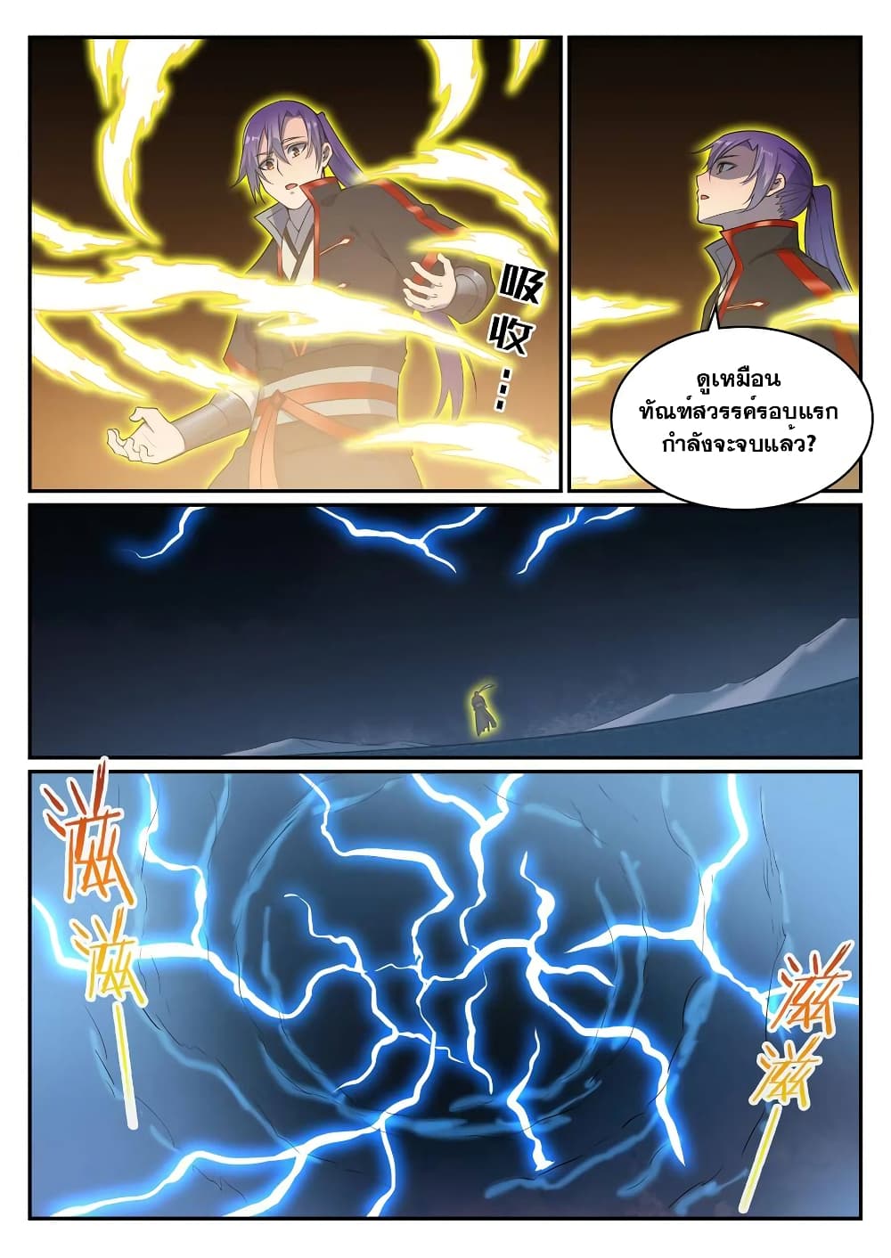 อ่านมังงะ Bailian Chengshen หน้าที่ 27 แปลไทย