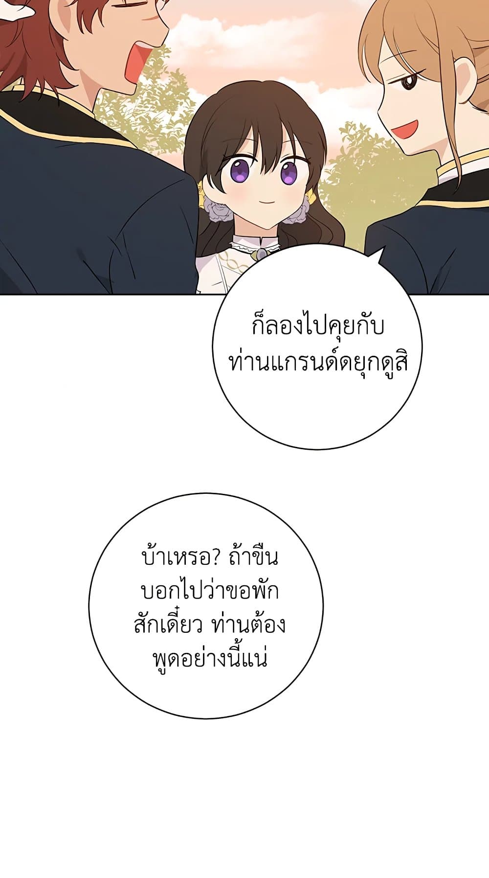 อ่านมังงะ Actually, I Was the Real One หน้าที่ 17 แปลไทย