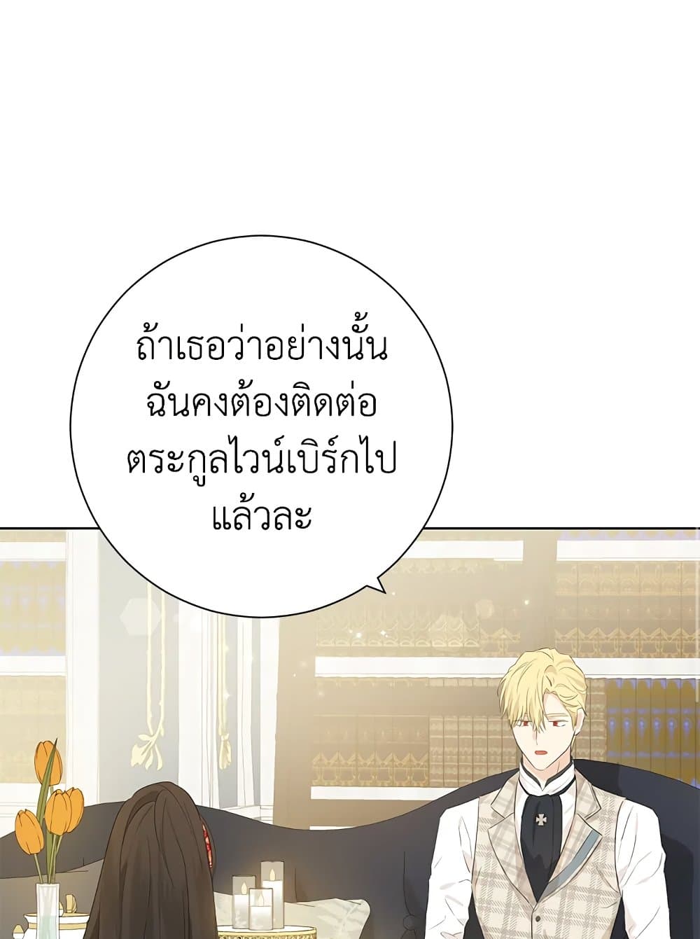 อ่านมังงะ Actually, I Was the Real One หน้าที่ 117 แปลไทย