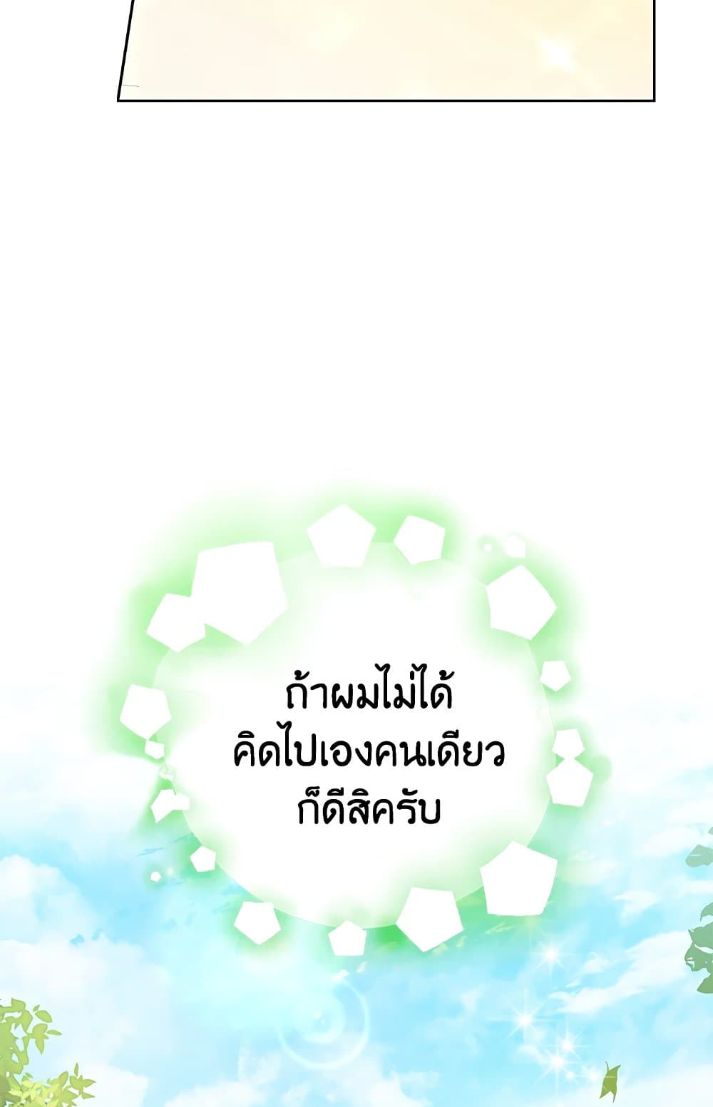 อ่านมังงะ Actually, I Was the Real One หน้าที่ 43 แปลไทย