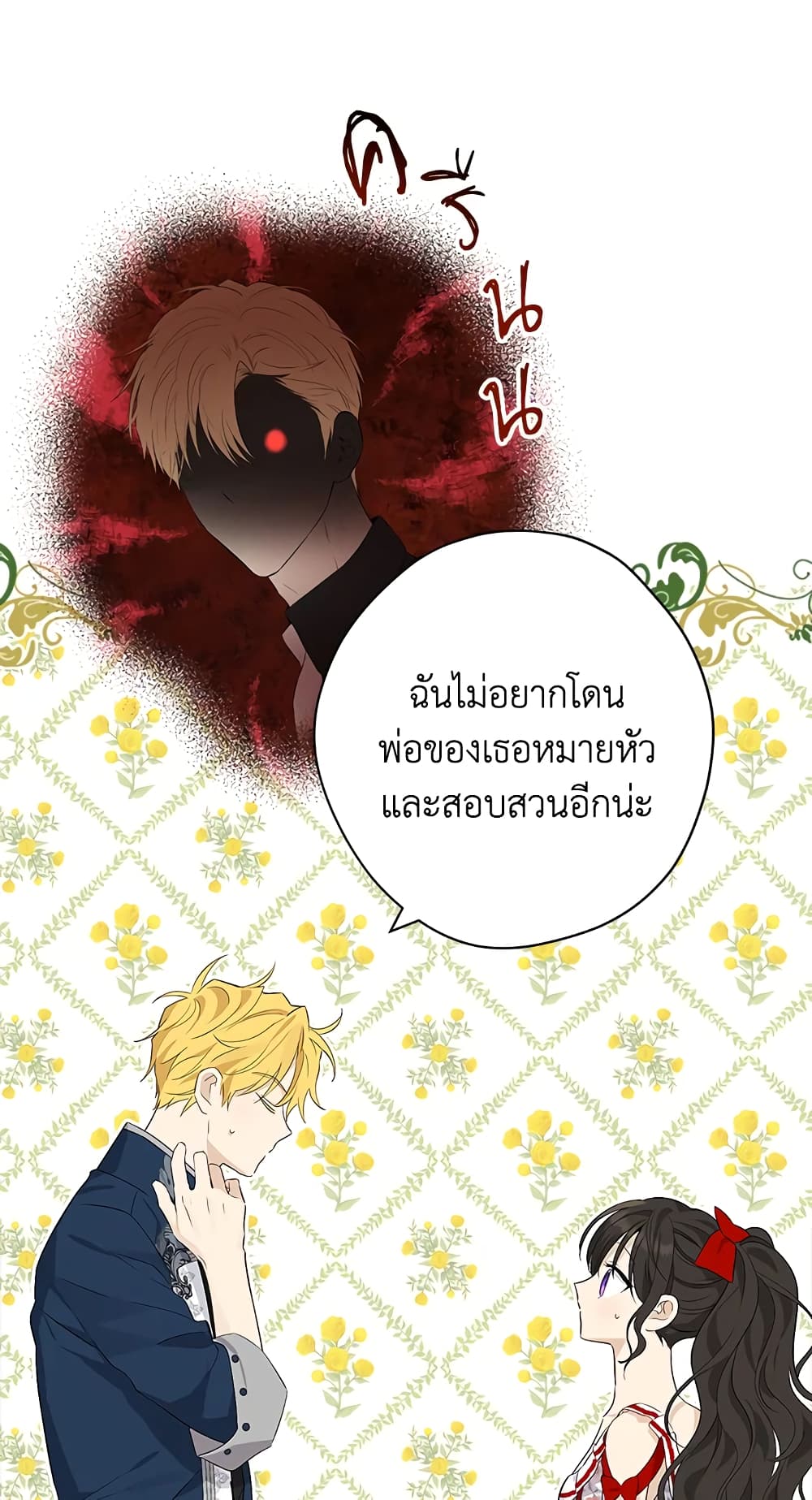 อ่านมังงะ Actually, I Was the Real One หน้าที่ 9 แปลไทย
