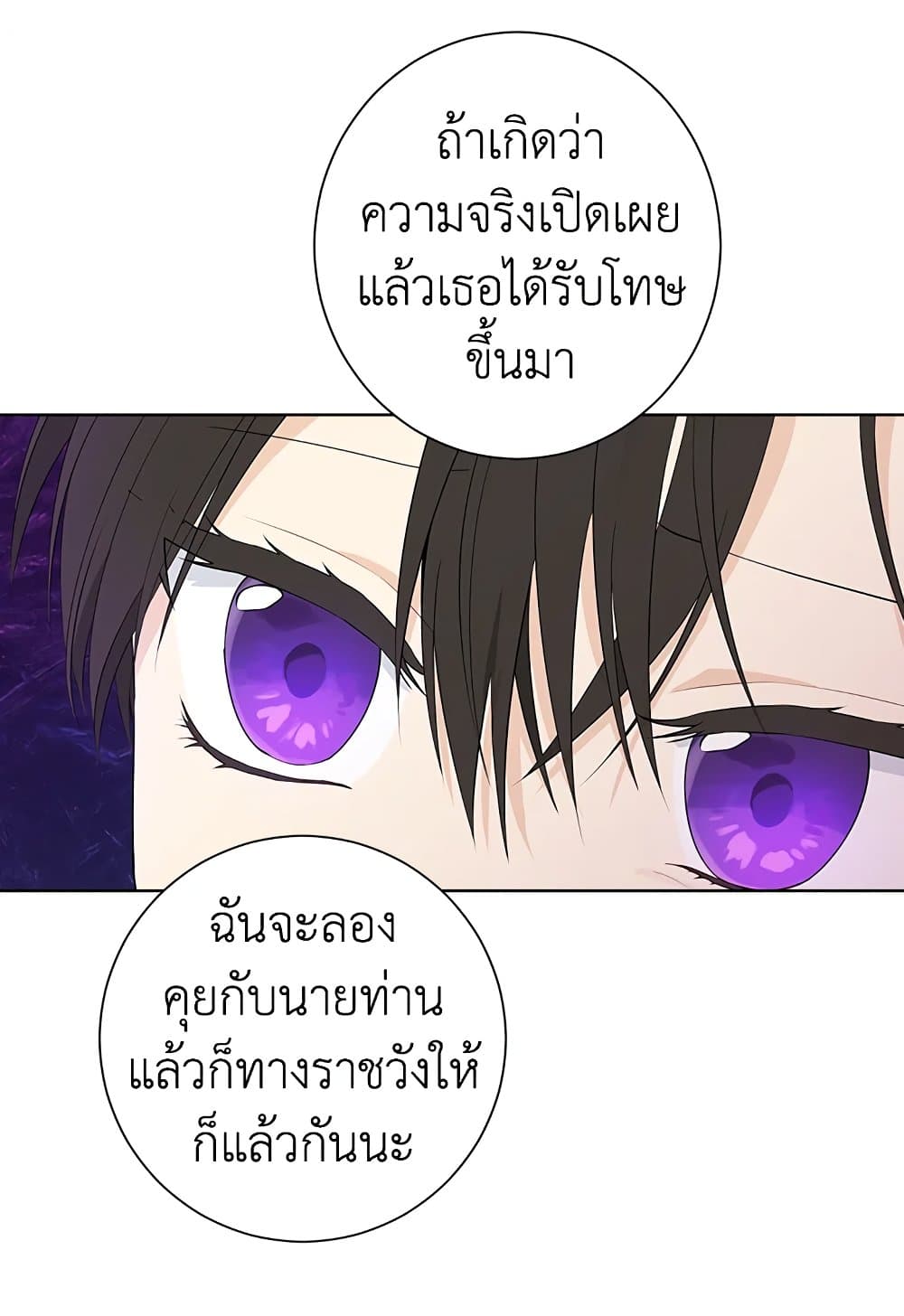 อ่านมังงะ Actually, I Was the Real One หน้าที่ 47 แปลไทย