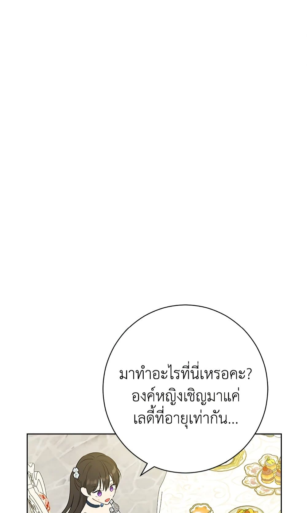 อ่านมังงะ Actually, I Was the Real One หน้าที่ 97 แปลไทย