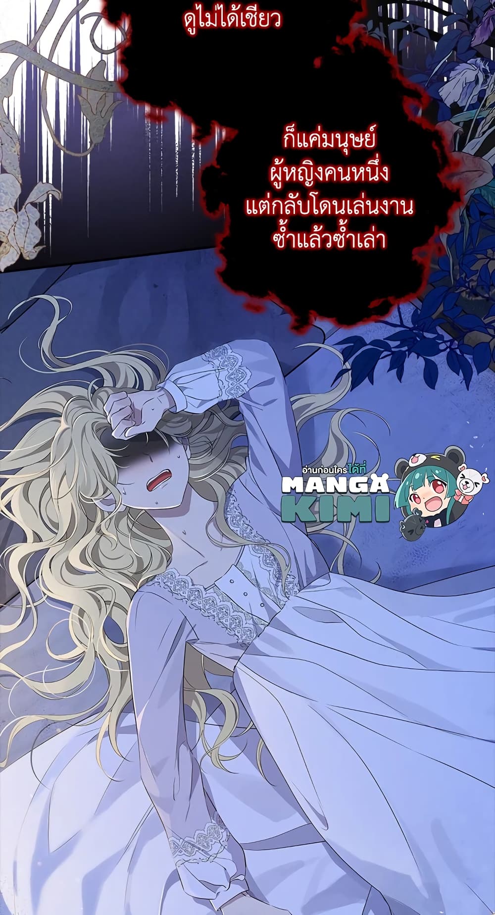 อ่านมังงะ Actually, I Was the Real One หน้าที่ 73 แปลไทย