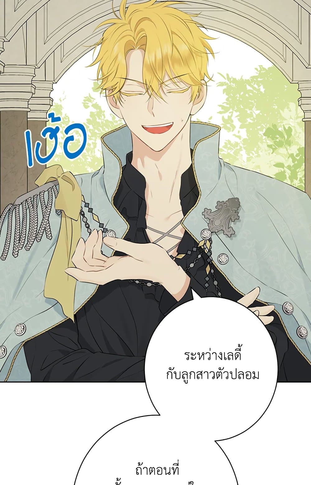 อ่านมังงะ Actually, I Was the Real One หน้าที่ 47 แปลไทย