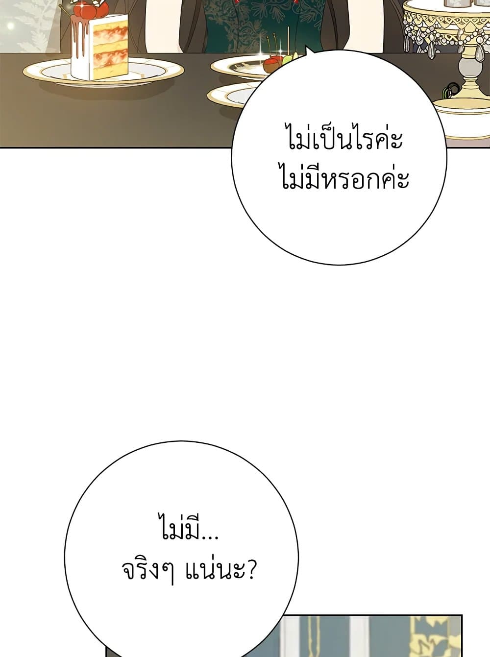 อ่านมังงะ Actually, I Was the Real One หน้าที่ 123 แปลไทย