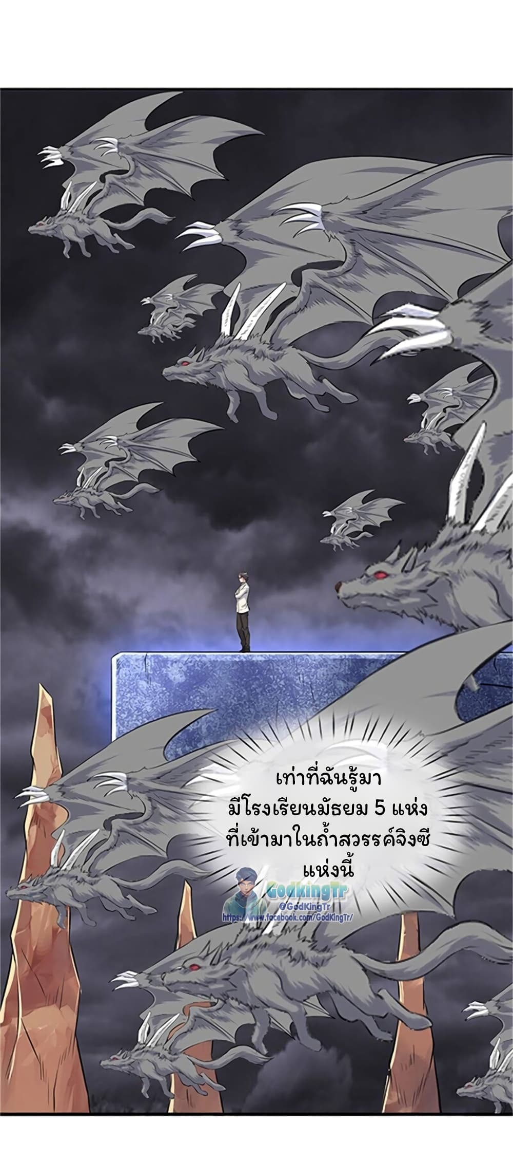 อ่านมังงะ eternal-god-king หน้าที่ 8 แปลไทย