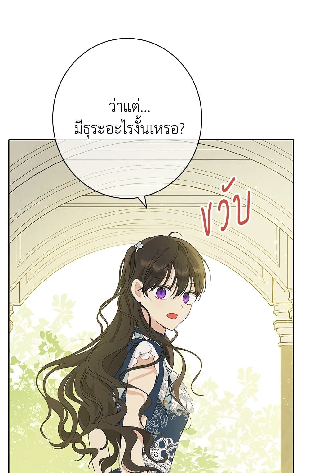อ่านมังงะ Actually, I Was the Real One หน้าที่ 103 แปลไทย