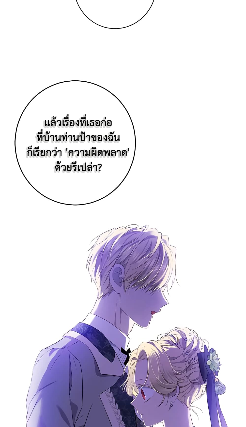 อ่านมังงะ Actually, I Was the Real One หน้าที่ 21 แปลไทย