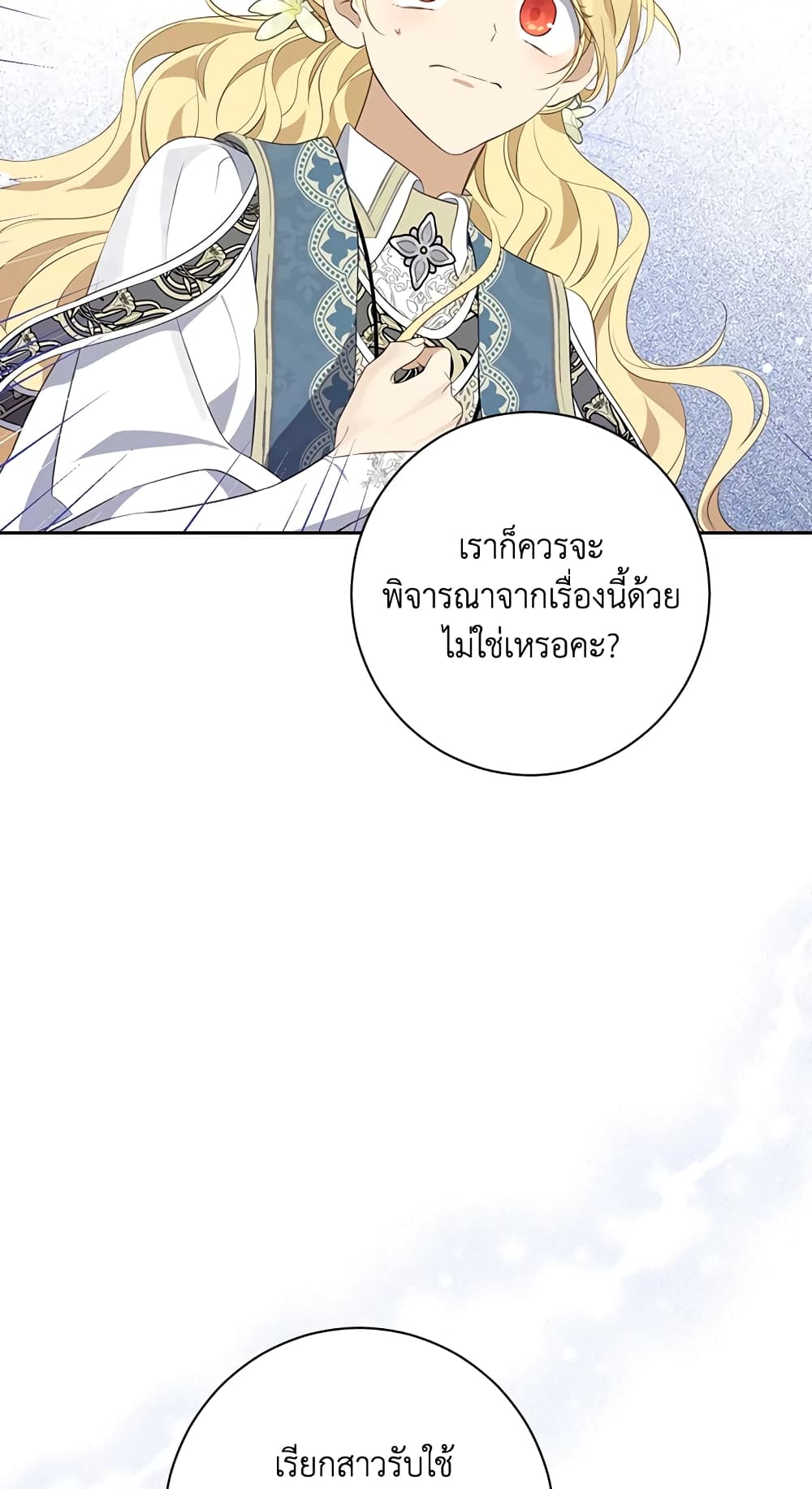 อ่านมังงะ Actually, I Was the Real One หน้าที่ 65 แปลไทย