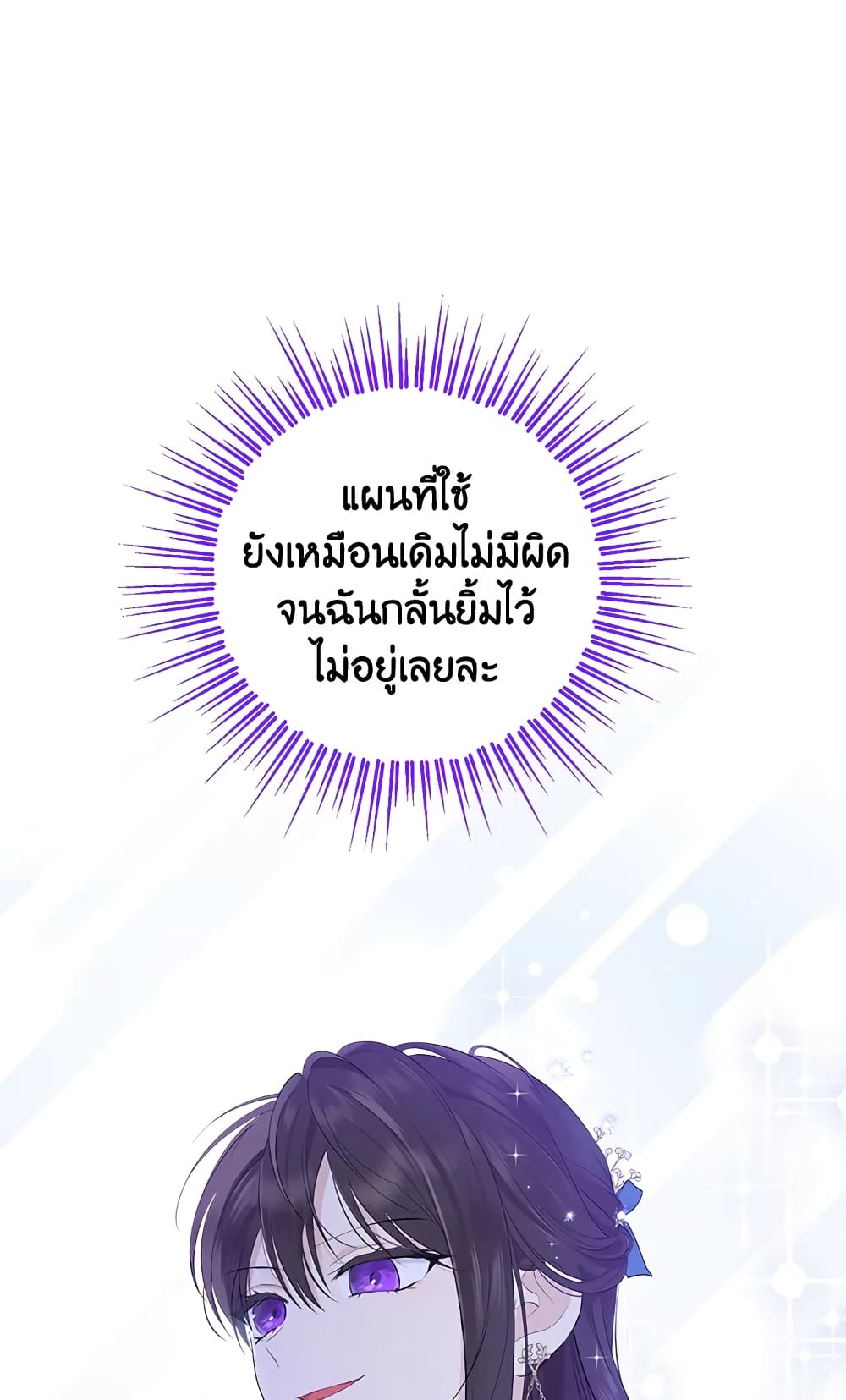 อ่านมังงะ Actually, I Was the Real One หน้าที่ 5 แปลไทย