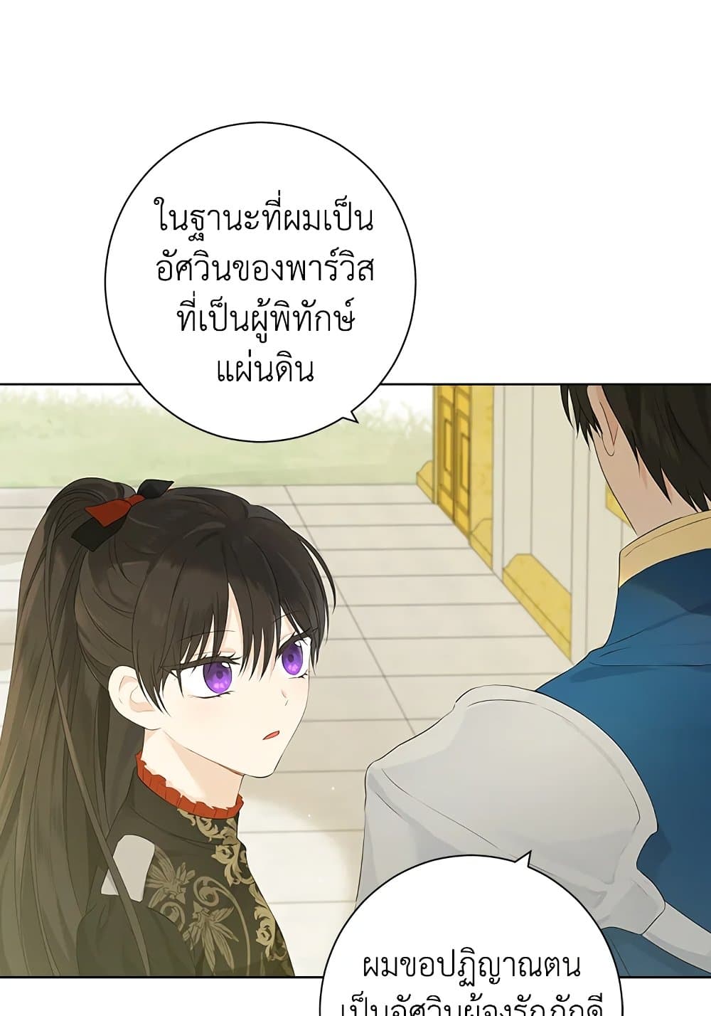 อ่านมังงะ Actually, I Was the Real One หน้าที่ 95 แปลไทย