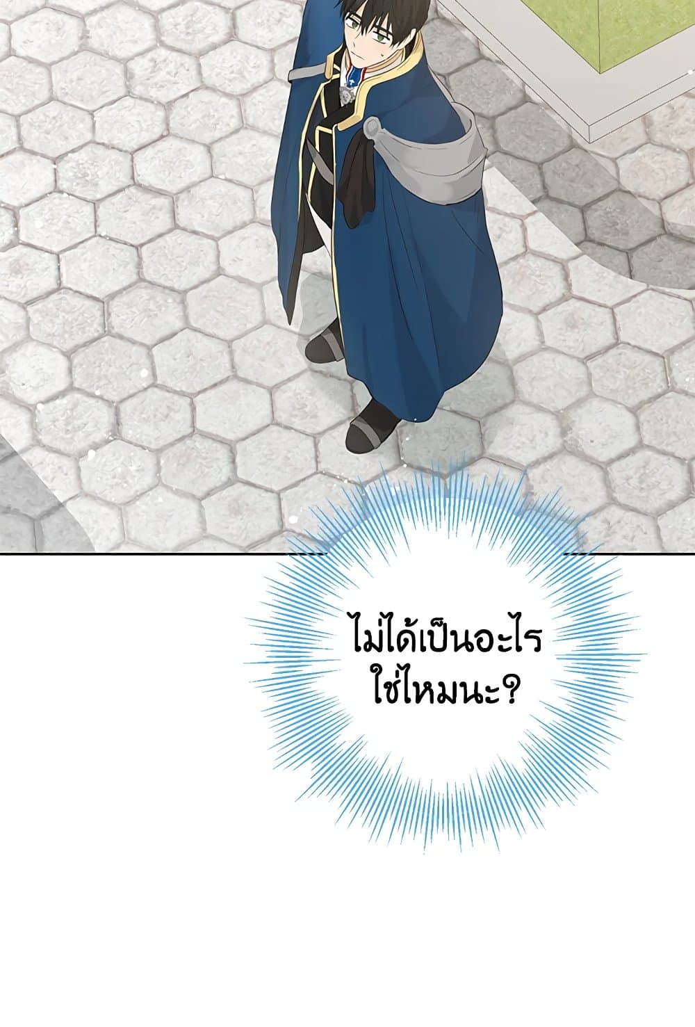 อ่านมังงะ Actually, I Was the Real One หน้าที่ 41 แปลไทย