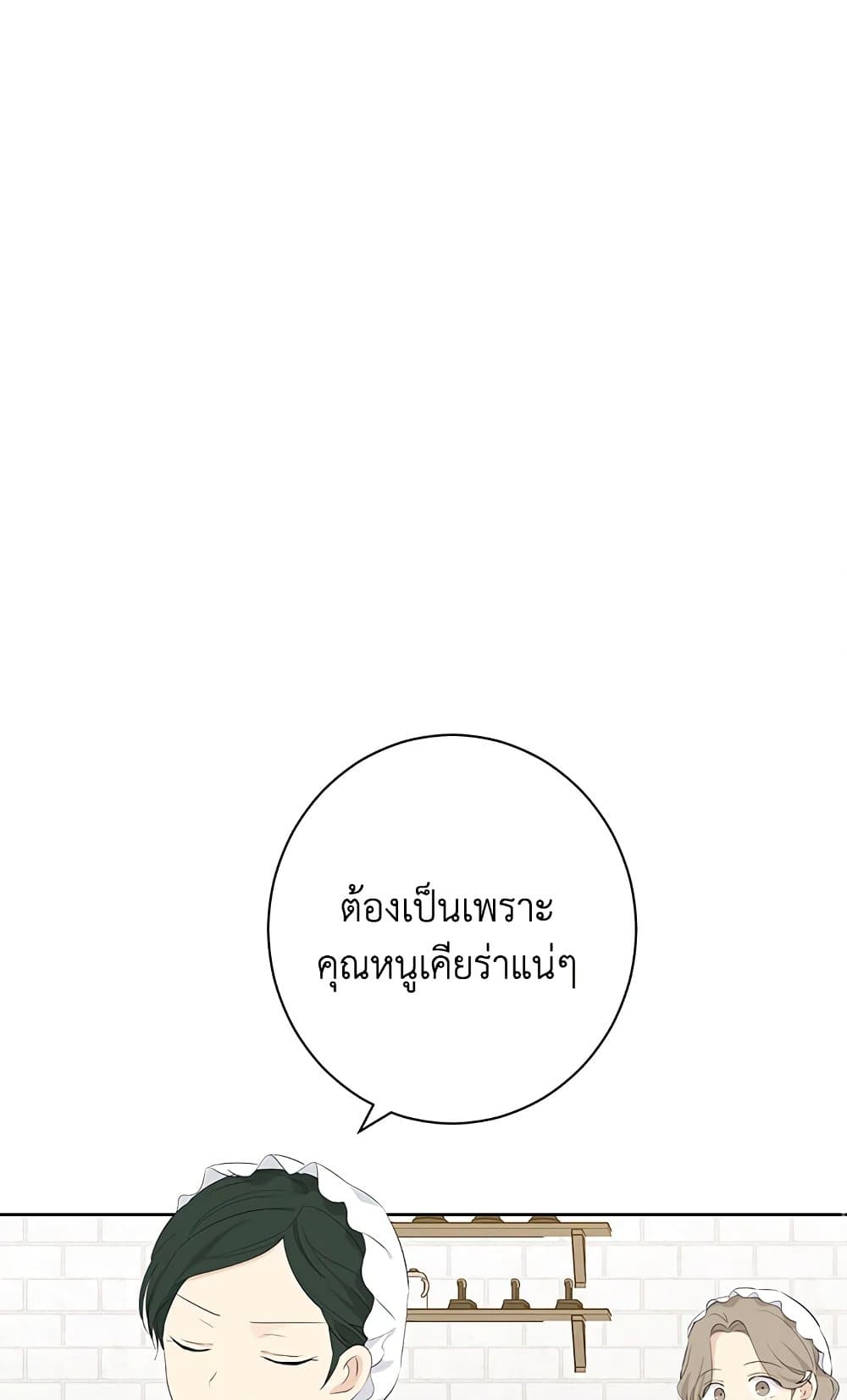 อ่านมังงะ Actually, I Was the Real One หน้าที่ 69 แปลไทย