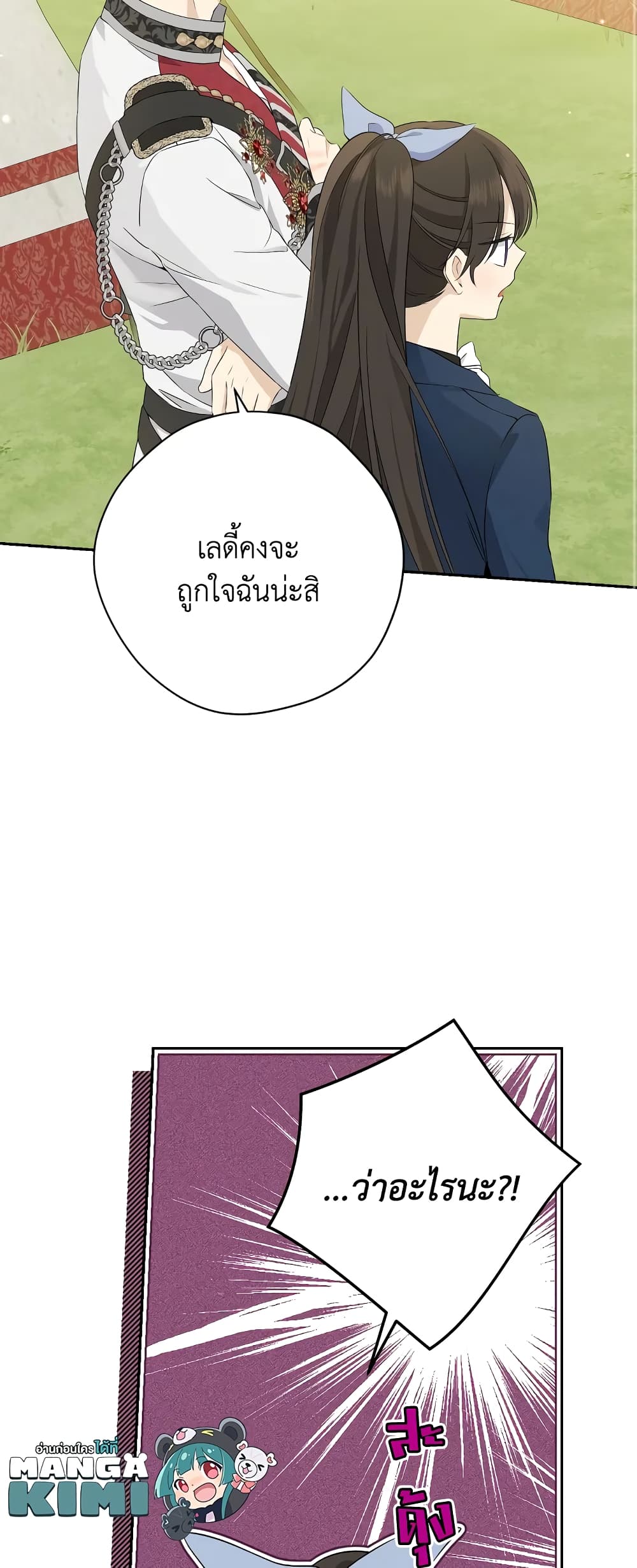 อ่านมังงะ Actually, I Was the Real One หน้าที่ 49 แปลไทย