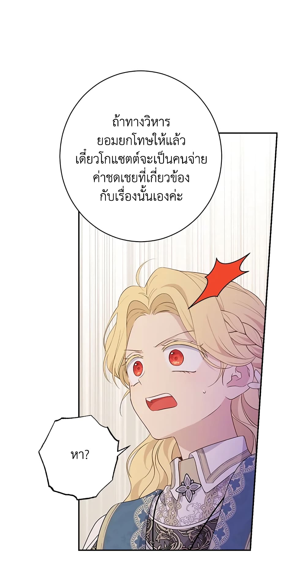 อ่านมังงะ Actually, I Was the Real One หน้าที่ 103 แปลไทย