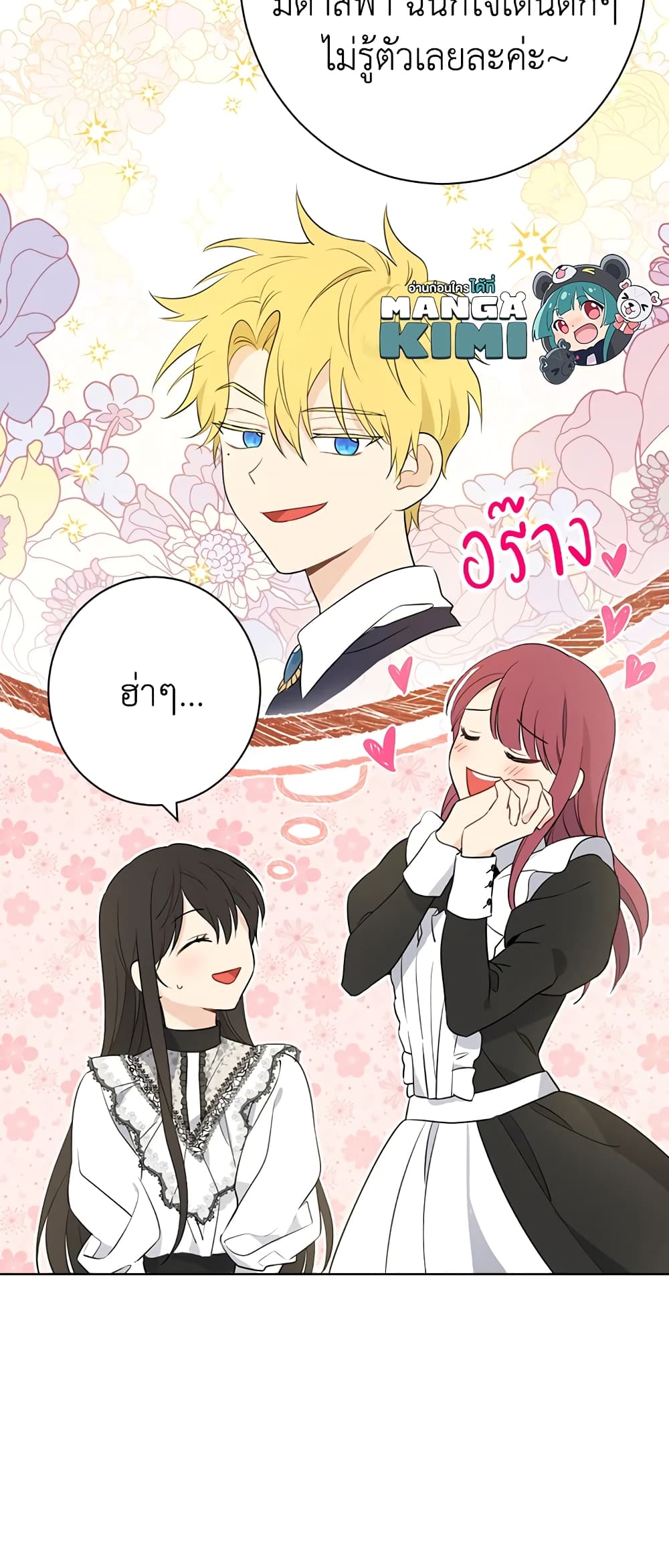 อ่านมังงะ Actually, I Was the Real One หน้าที่ 17 แปลไทย