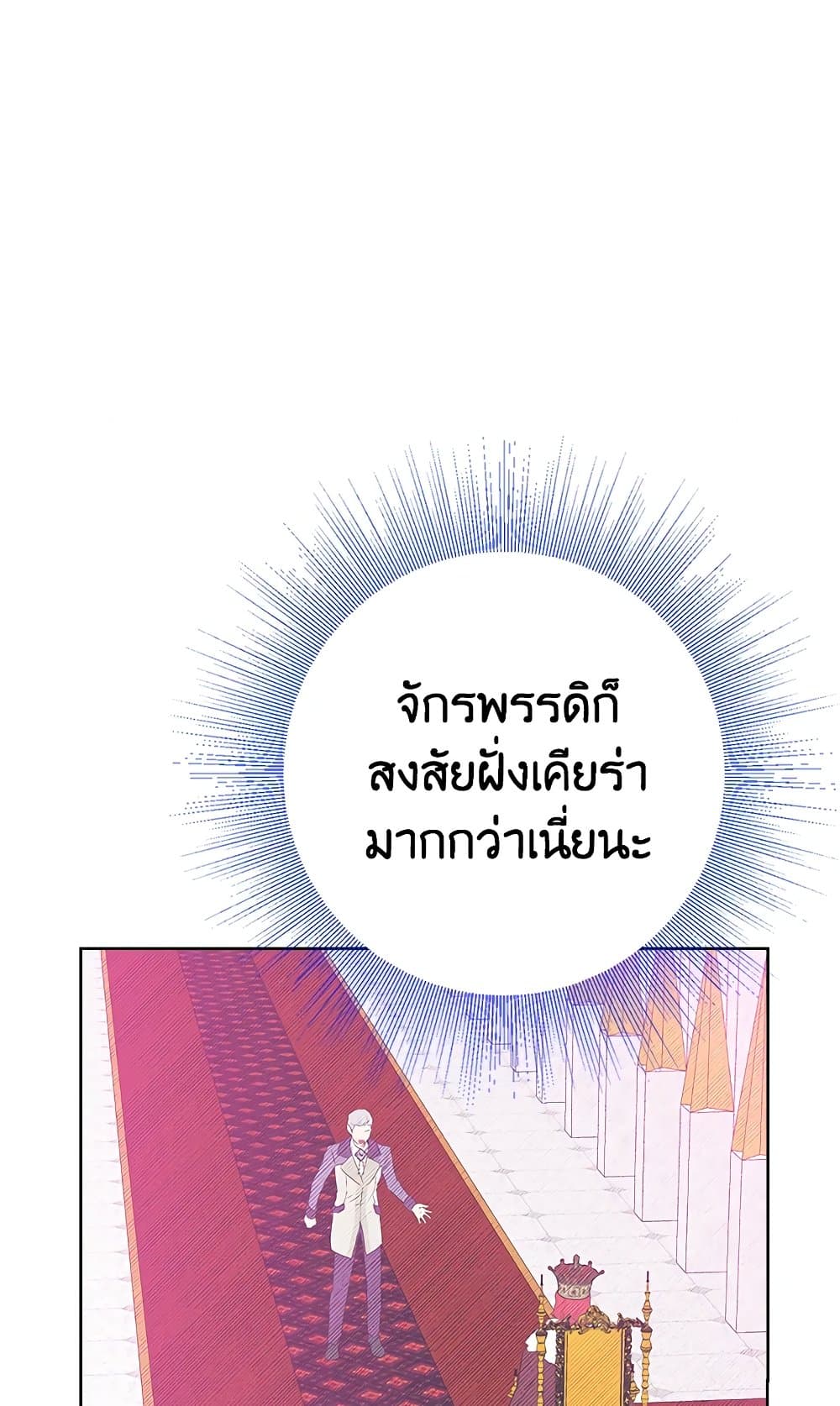 อ่านมังงะ Actually, I Was the Real One หน้าที่ 87 แปลไทย