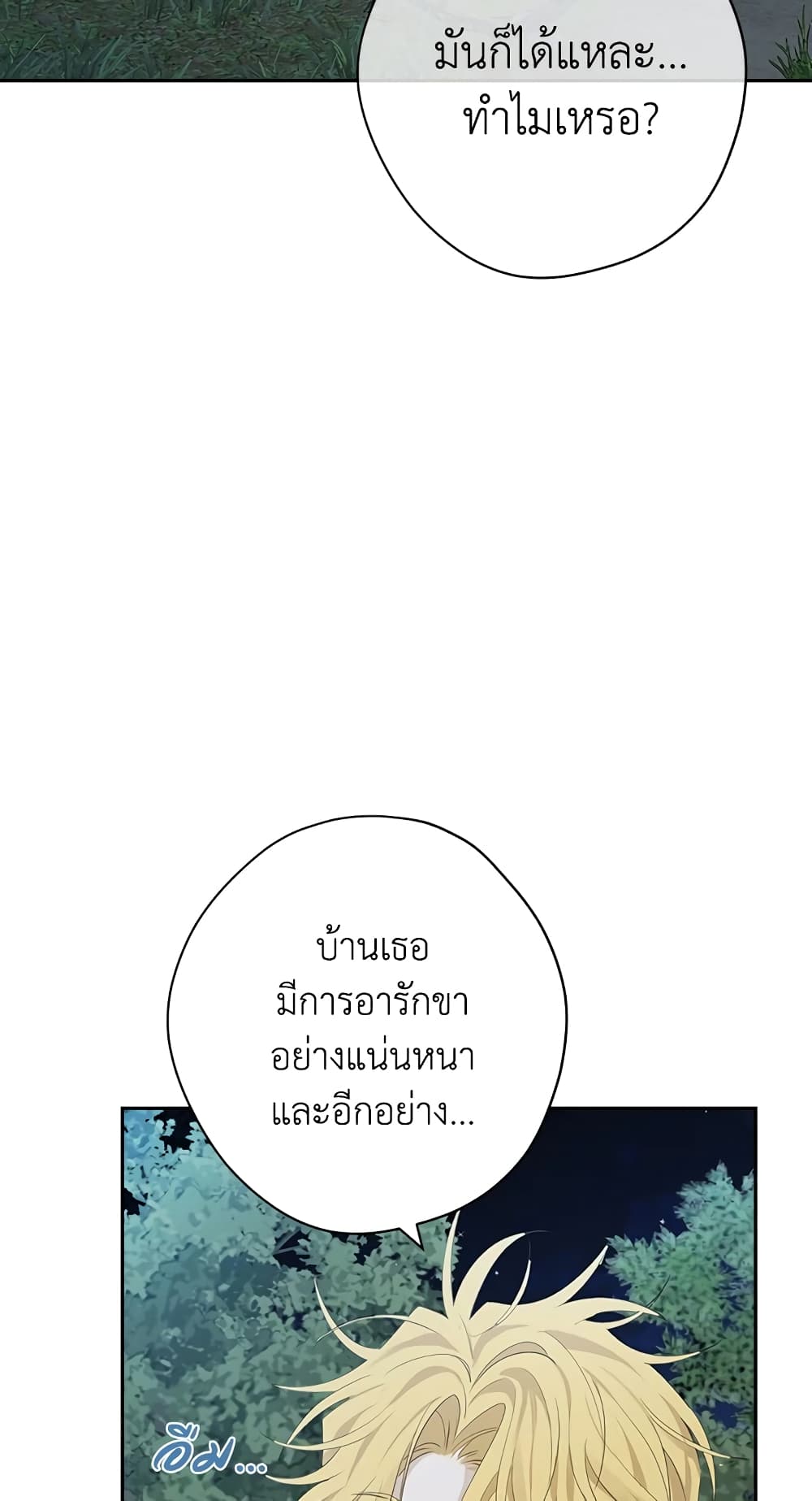 อ่านมังงะ Actually, I Was the Real One หน้าที่ 5 แปลไทย