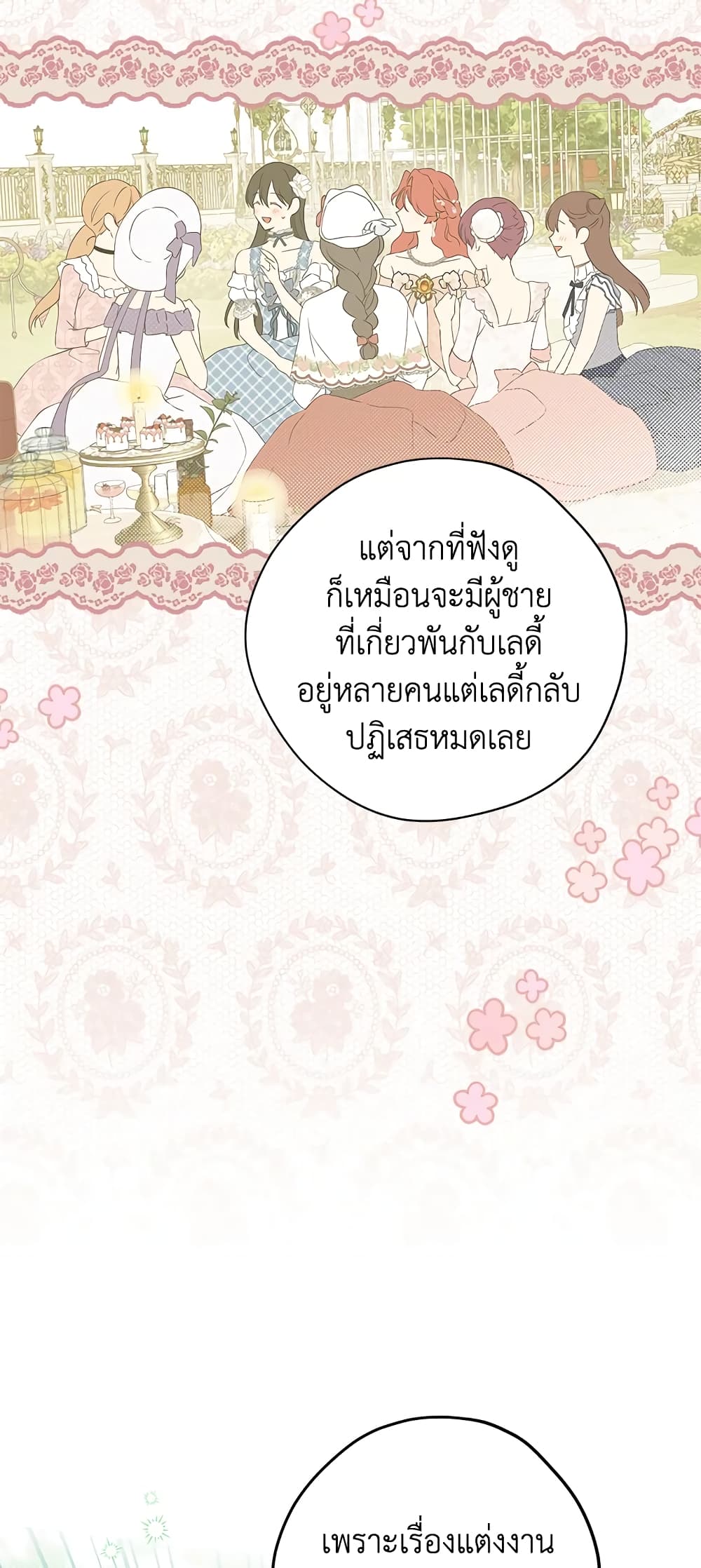 อ่านมังงะ Actually, I Was the Real One หน้าที่ 7 แปลไทย