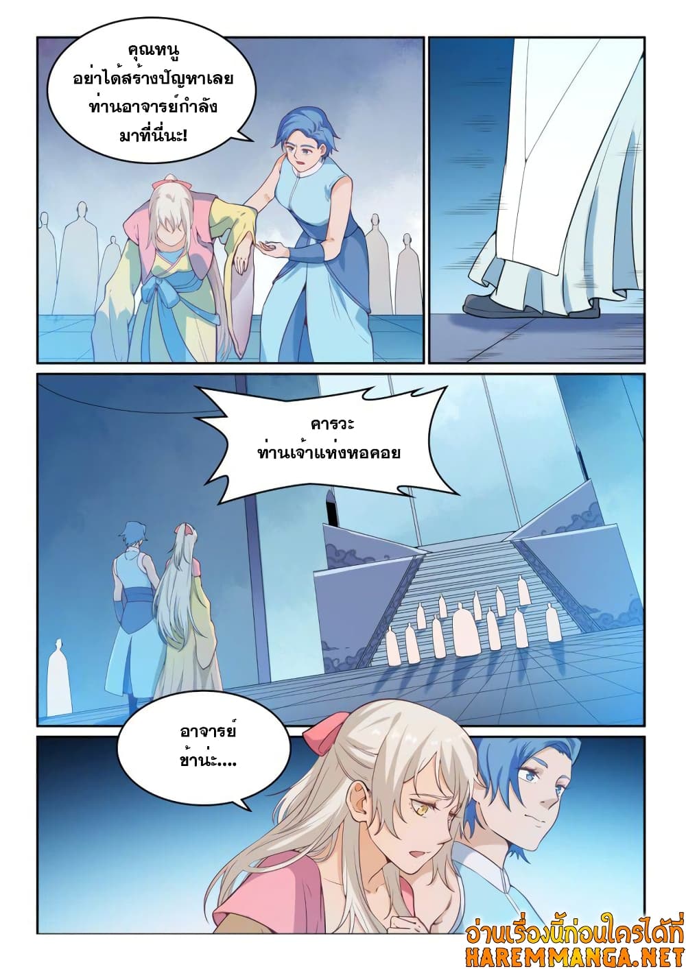 อ่านมังงะ Bailian Chengshen หน้าที่ 23 แปลไทย