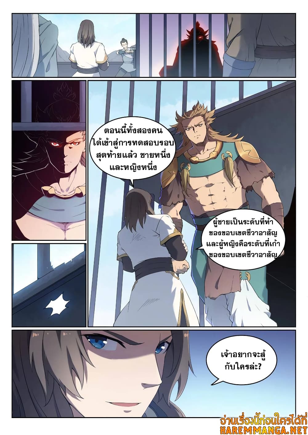 อ่านมังงะ Bailian Chengshen หน้าที่ 25 แปลไทย