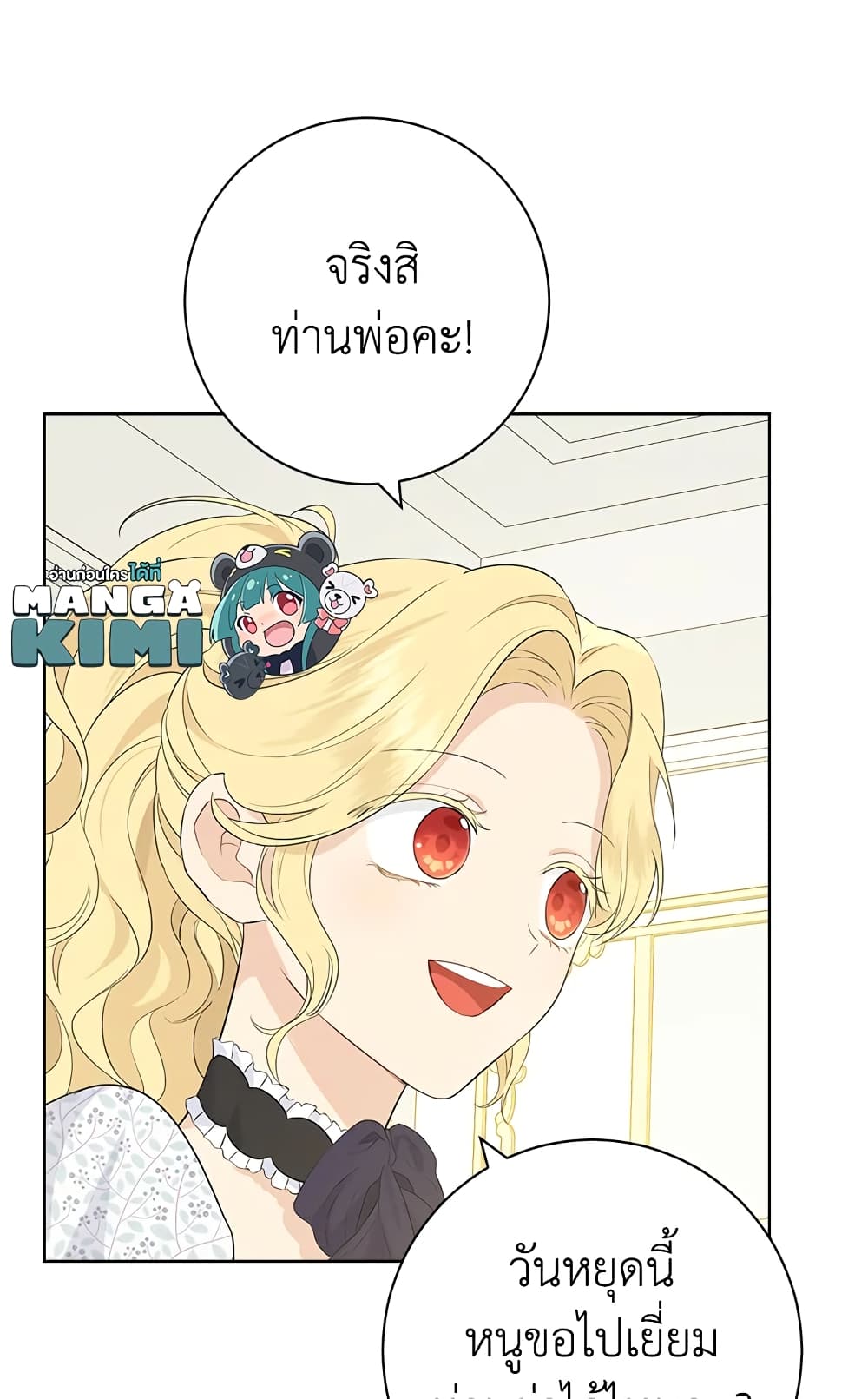 อ่านมังงะ Actually, I Was the Real One หน้าที่ 17 แปลไทย