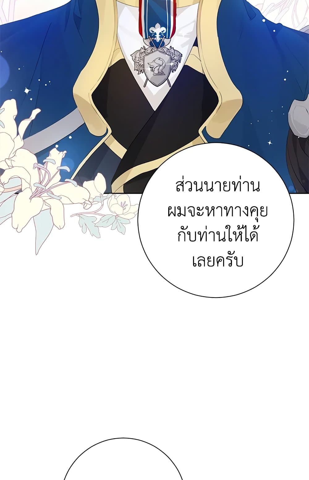 อ่านมังงะ Actually, I Was the Real One หน้าที่ 101 แปลไทย