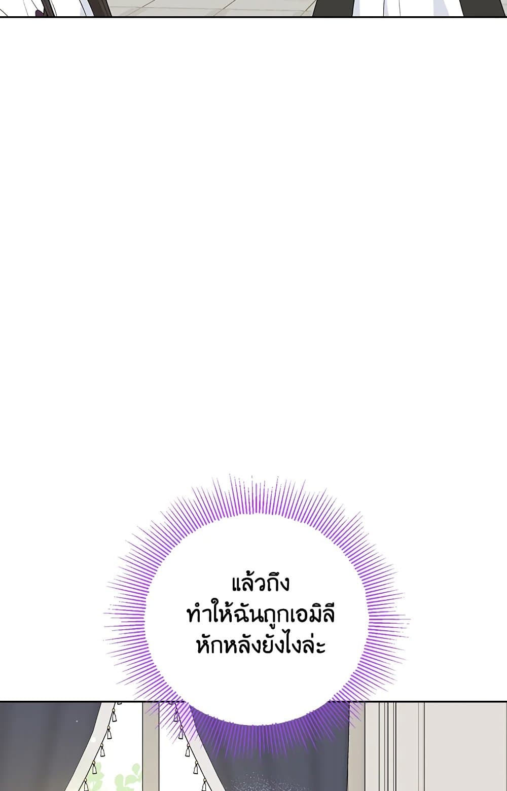 อ่านมังงะ Actually, I Was the Real One หน้าที่ 117 แปลไทย