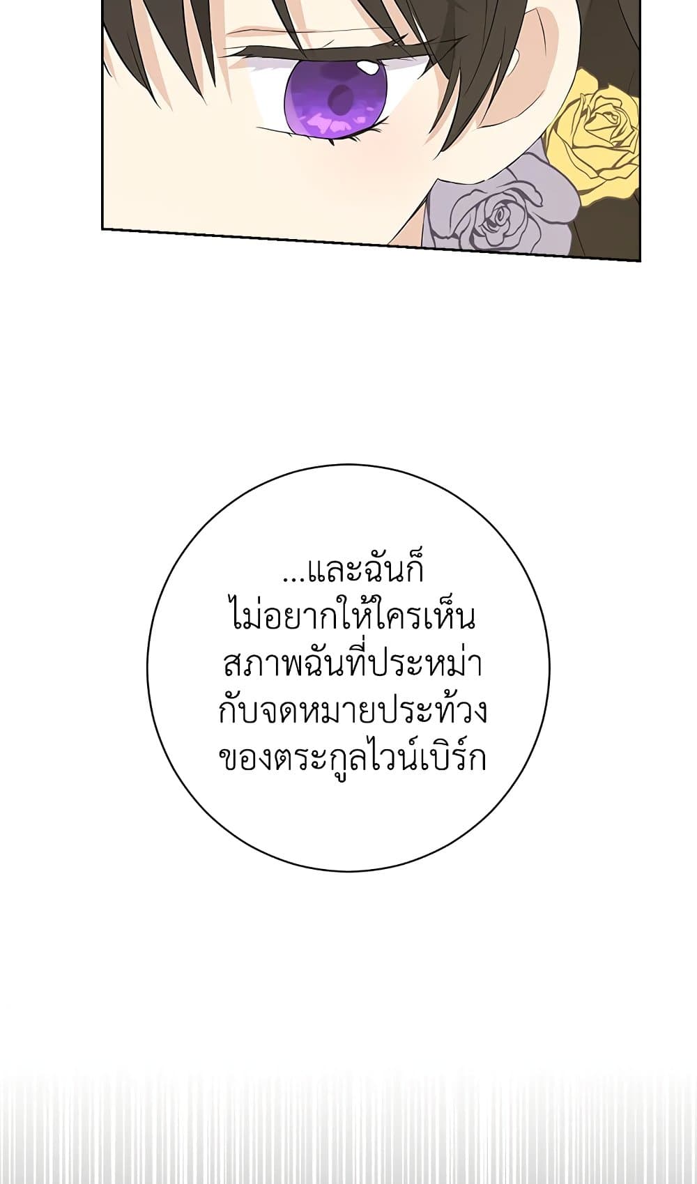 อ่านมังงะ Actually, I Was the Real One หน้าที่ 23 แปลไทย
