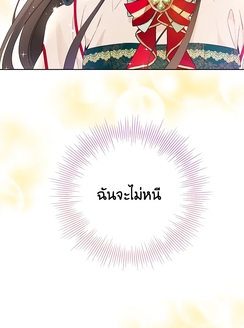อ่านมังงะ Actually, I Was the Real One หน้าที่ 27 แปลไทย