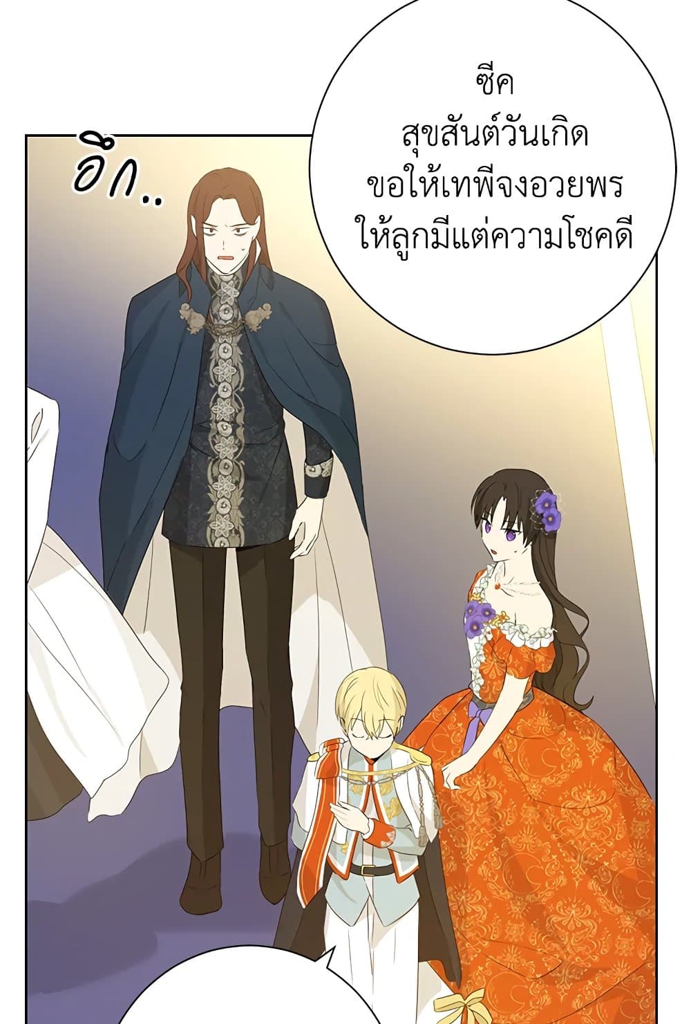 อ่านมังงะ Actually, I Was the Real One หน้าที่ 101 แปลไทย