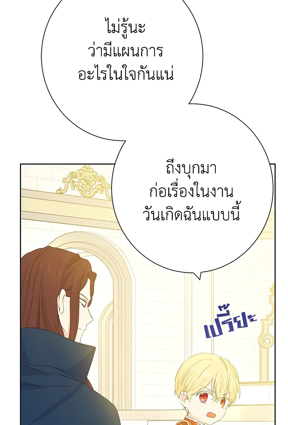 อ่านมังงะ Actually, I Was the Real One หน้าที่ 15 แปลไทย