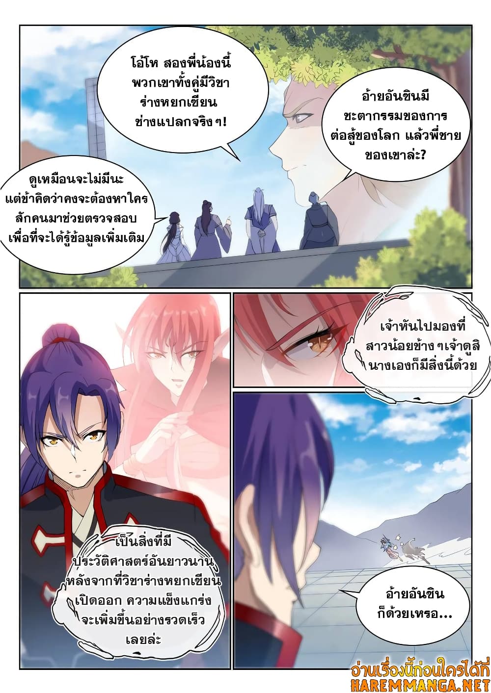 อ่านมังงะ Bailian Chengshen หน้าที่ 17 แปลไทย