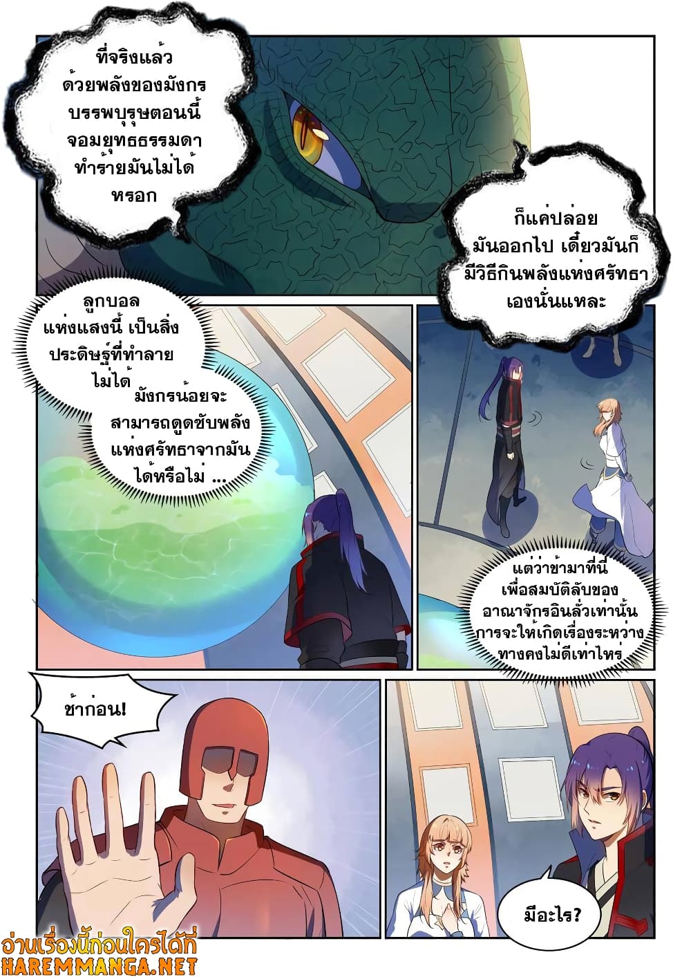 อ่านมังงะ Bailian Chengshen หน้าที่ 11 แปลไทย