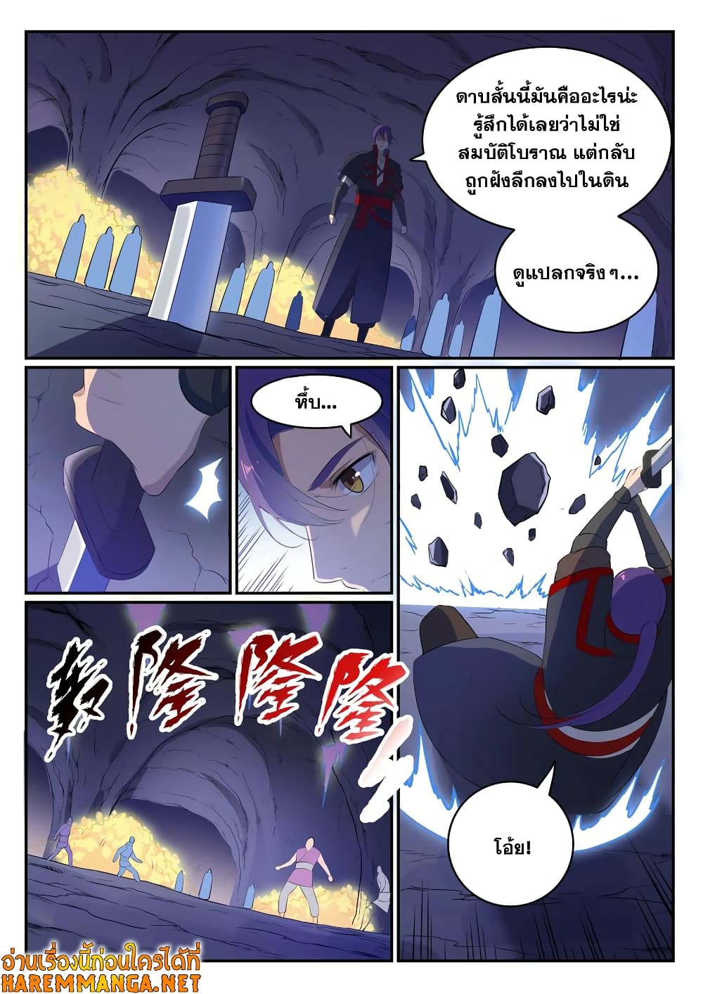 อ่านมังงะ Bailian Chengshen หน้าที่ 23 แปลไทย