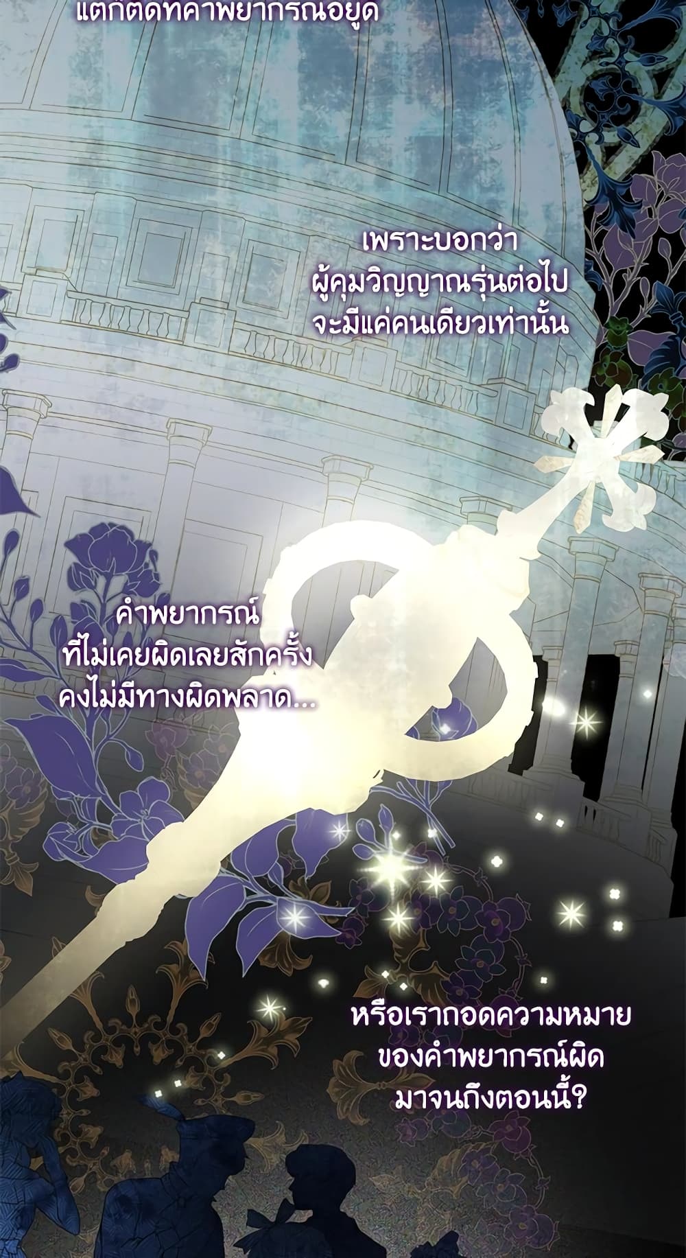 อ่านมังงะ Actually, I Was the Real One หน้าที่ 95 แปลไทย