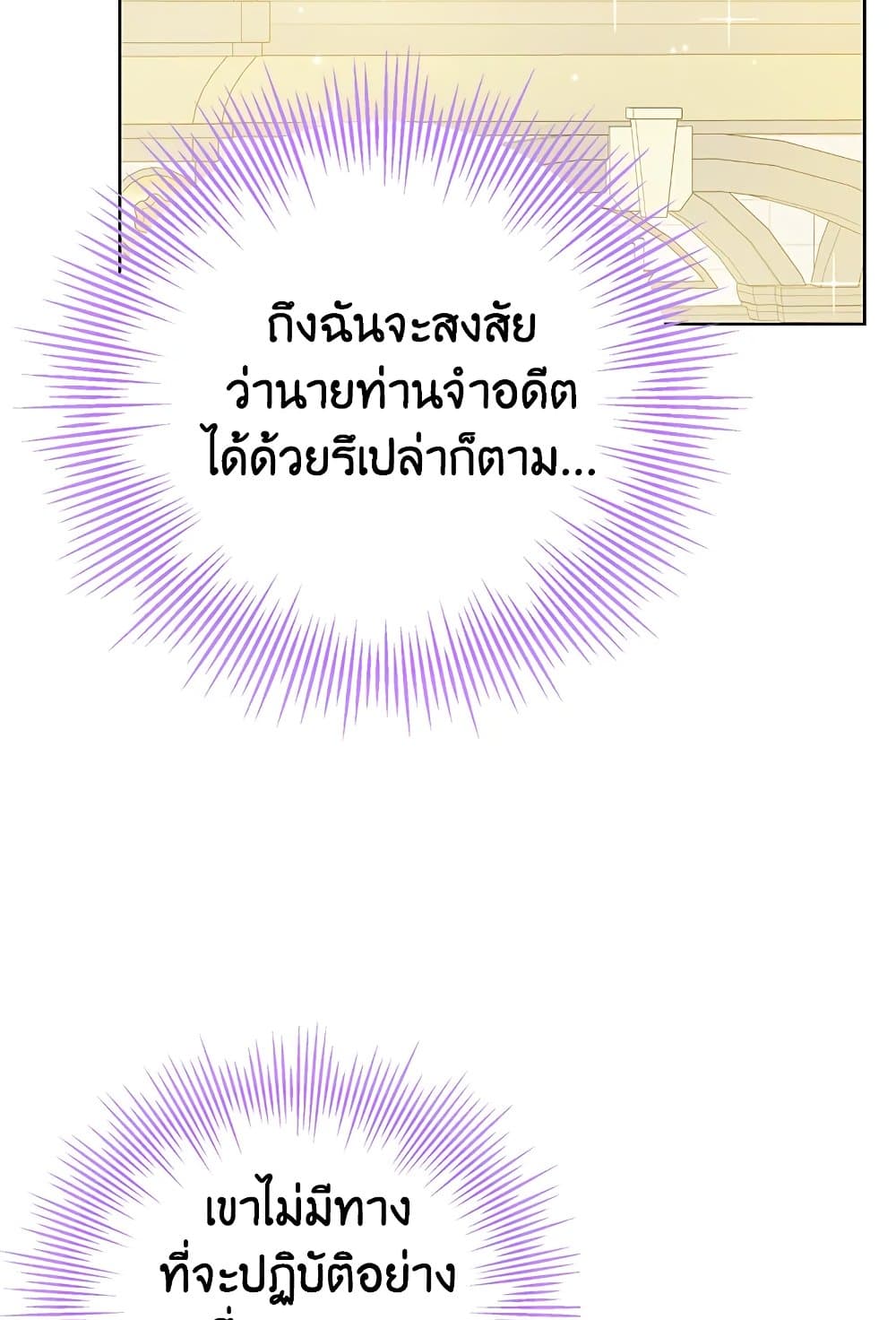 อ่านมังงะ Actually, I Was the Real One หน้าที่ 35 แปลไทย