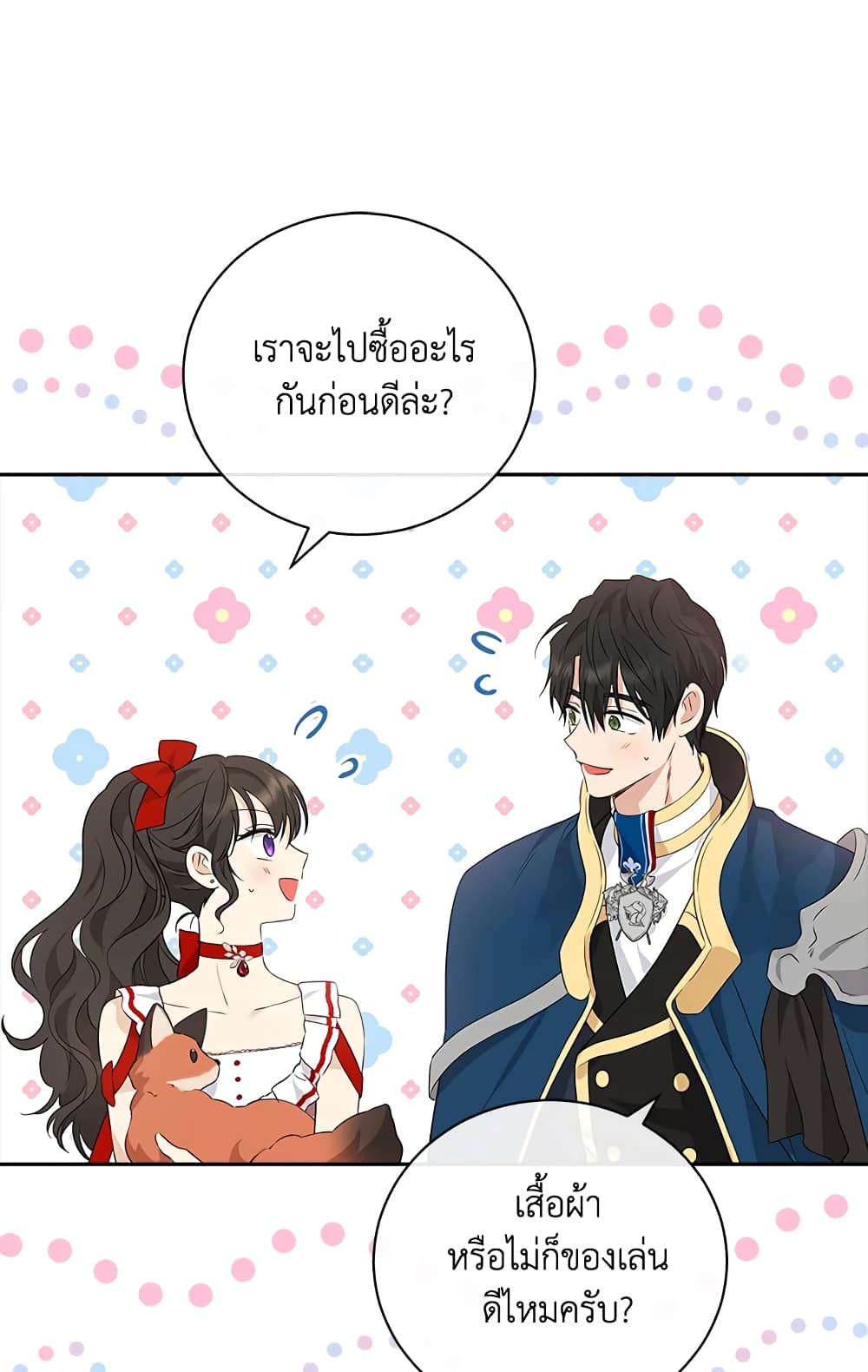 อ่านมังงะ Actually, I Was the Real One หน้าที่ 29 แปลไทย