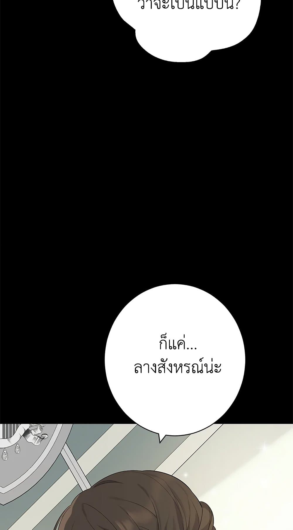อ่านมังงะ Actually, I Was the Real One หน้าที่ 13 แปลไทย