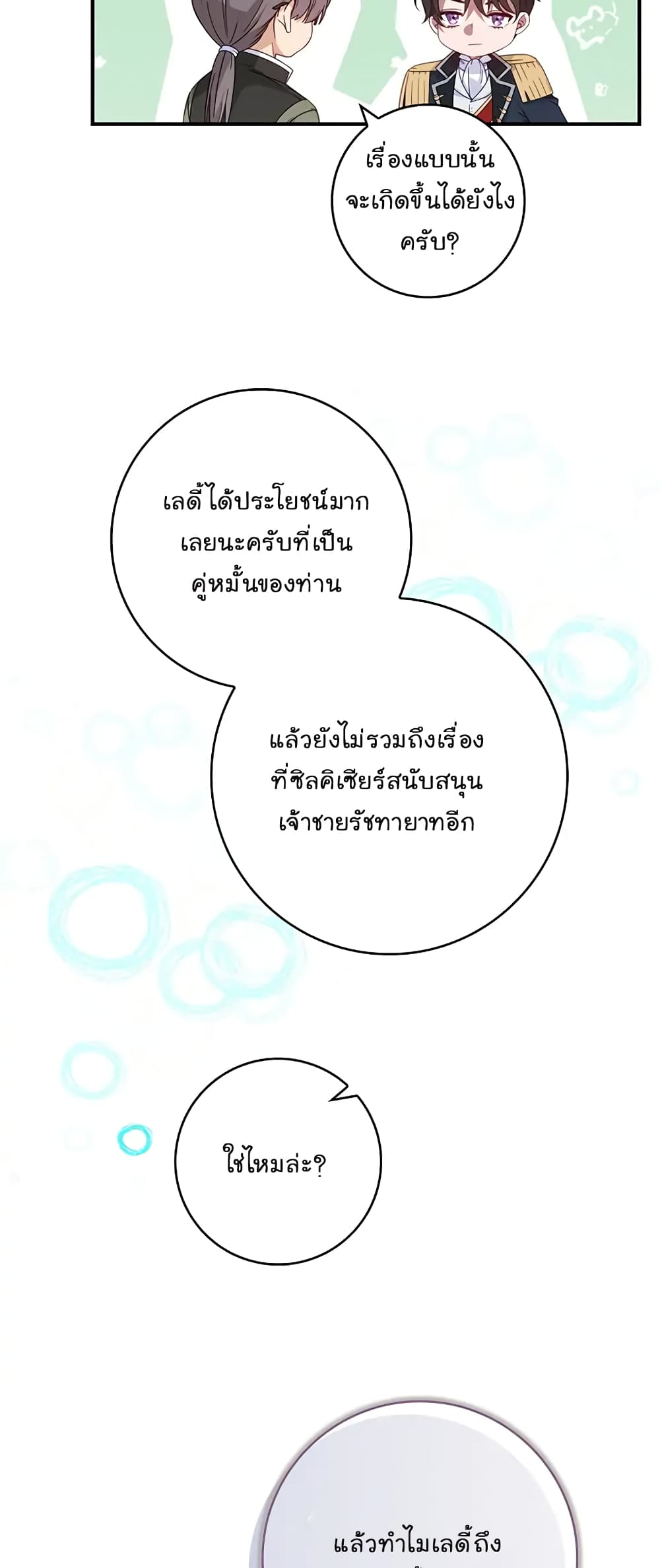อ่านมังงะ fakes-dont-want-to-be-real หน้าที่ 55 แปลไทย