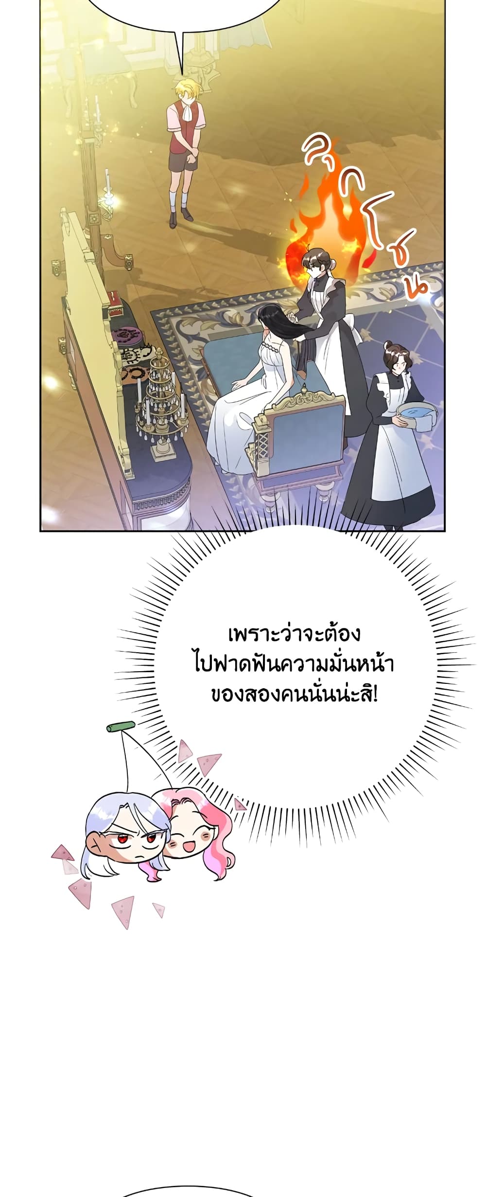 อ่านมังงะ today-the-villainess-has-fun-again หน้าที่ 21 แปลไทย
