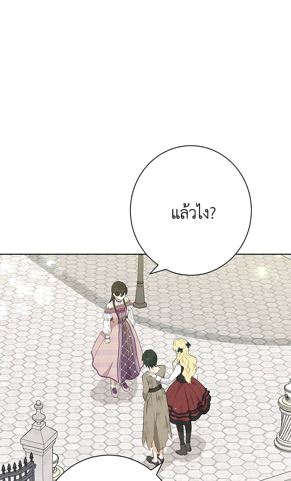 อ่านมังงะ Actually, I Was the Real One หน้าที่ 11 แปลไทย