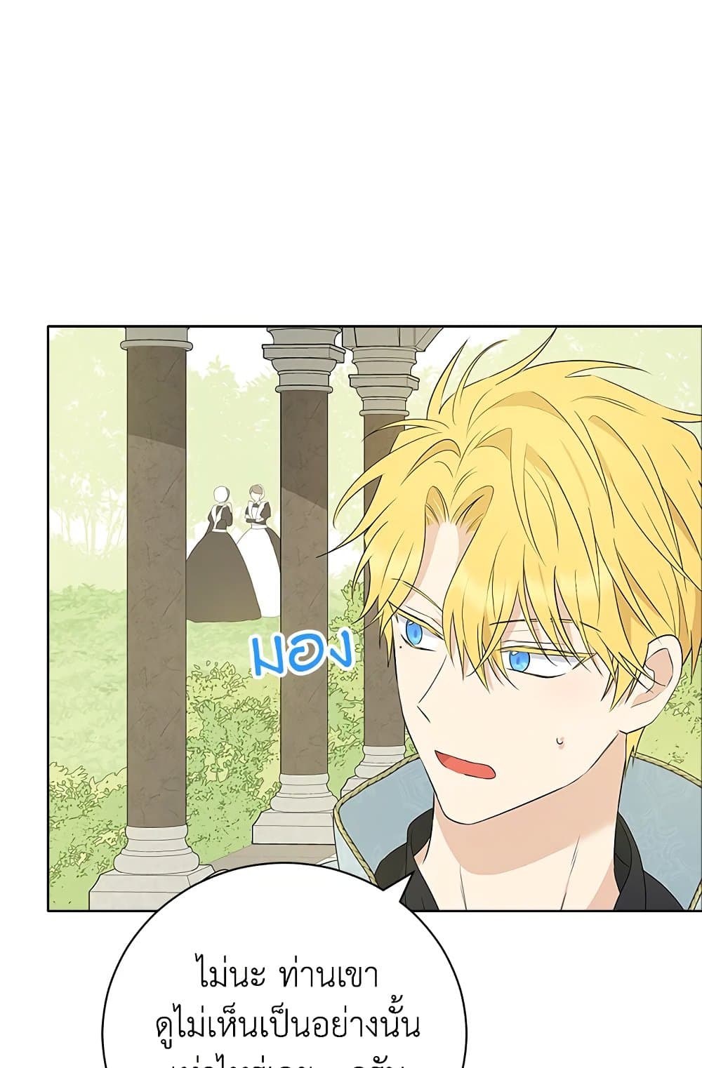 อ่านมังงะ Actually, I Was the Real One หน้าที่ 95 แปลไทย