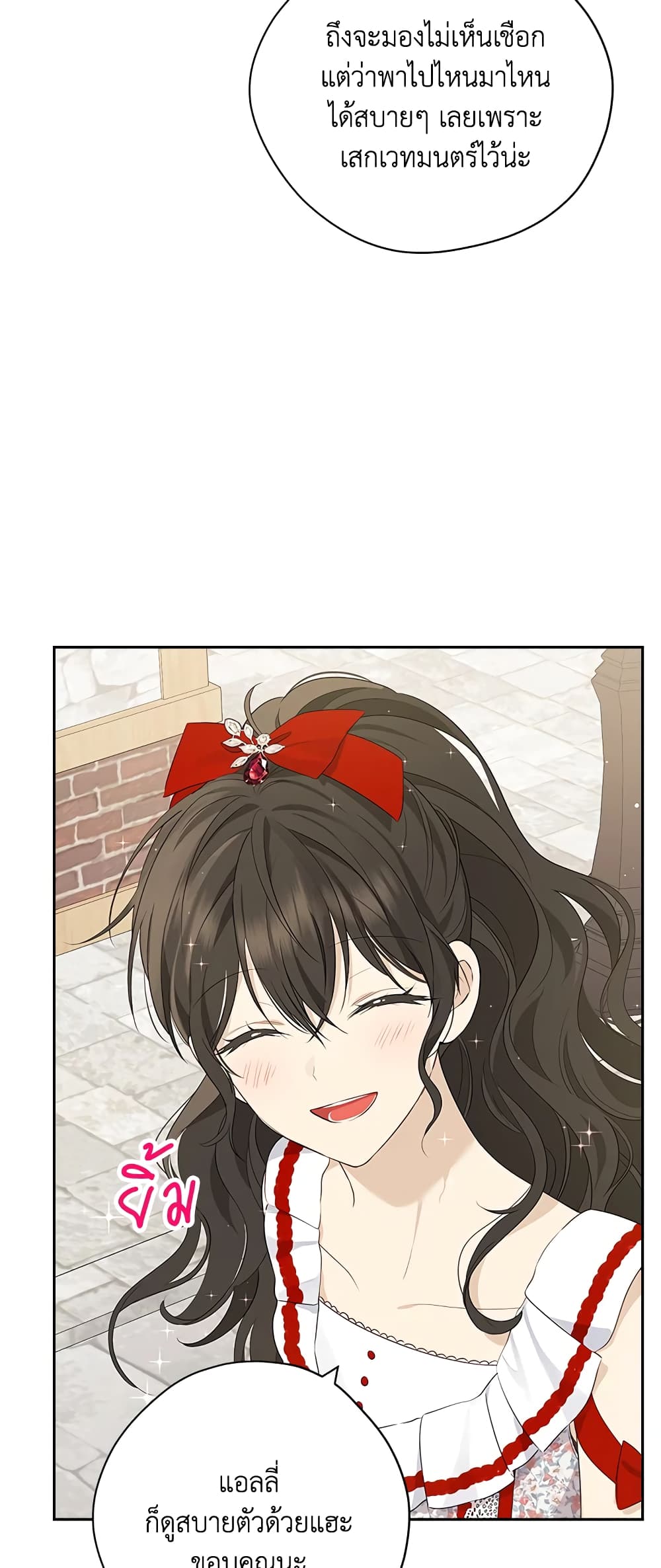 อ่านมังงะ Actually, I Was the Real One หน้าที่ 13 แปลไทย