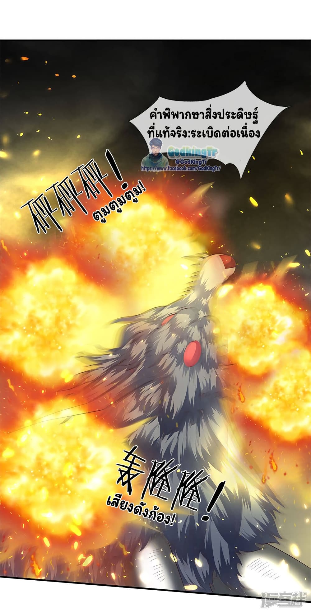 อ่านมังงะ eternal-god-king หน้าที่ 17 แปลไทย