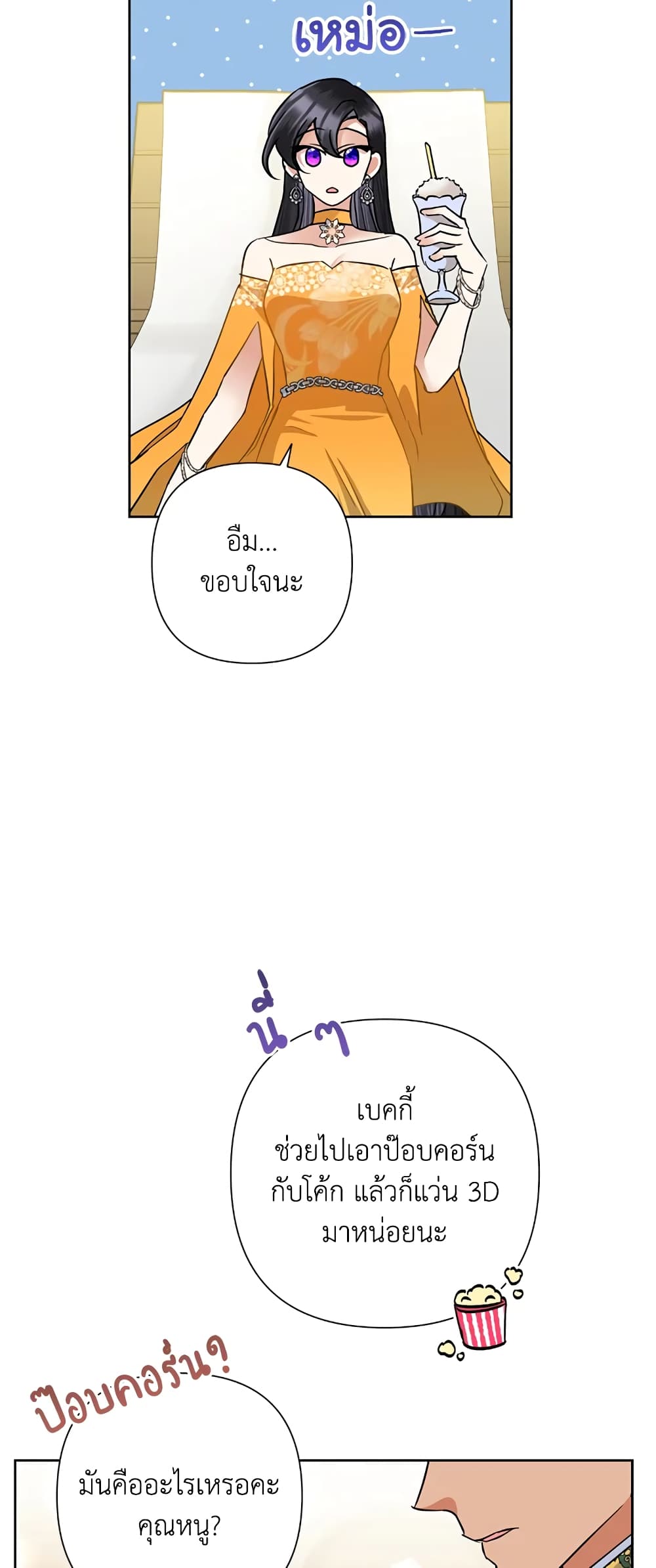 อ่านมังงะ today-the-villainess-has-fun-again หน้าที่ 26 แปลไทย