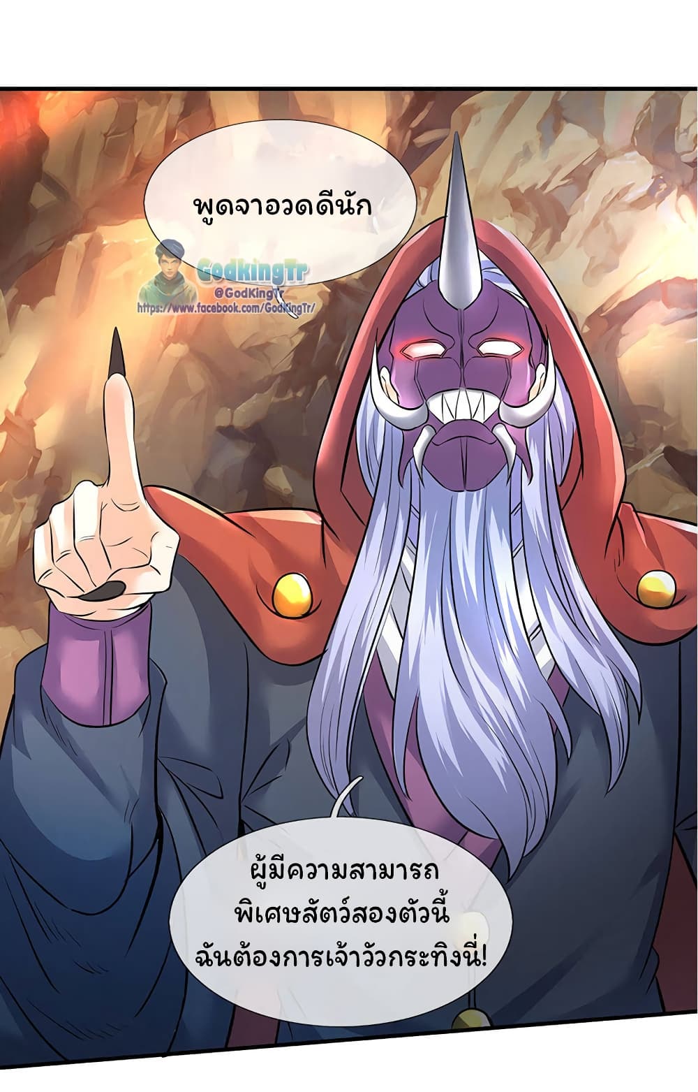 อ่านมังงะ eternal-god-king หน้าที่ 13 แปลไทย