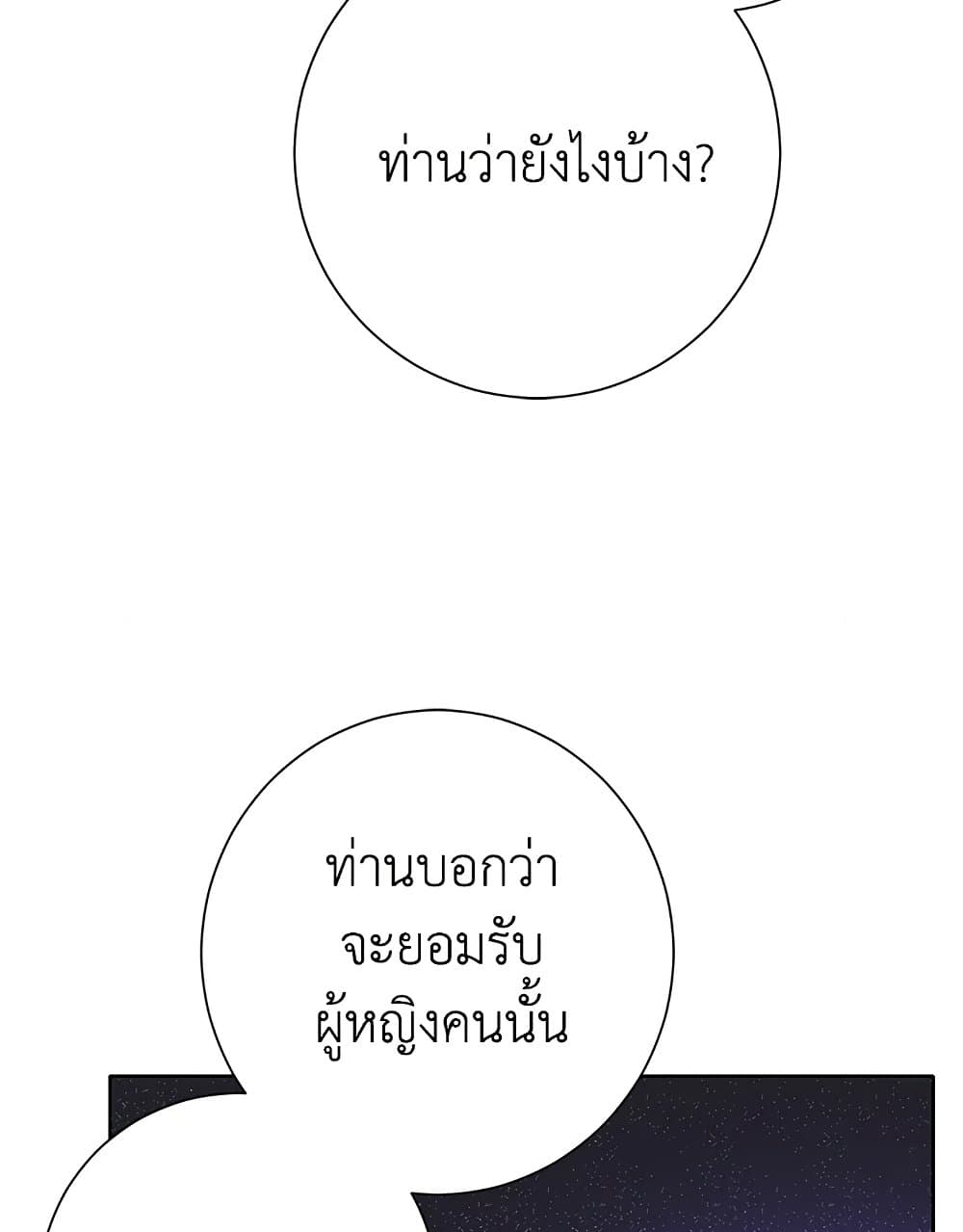 อ่านมังงะ Actually, I Was the Real One หน้าที่ 17 แปลไทย