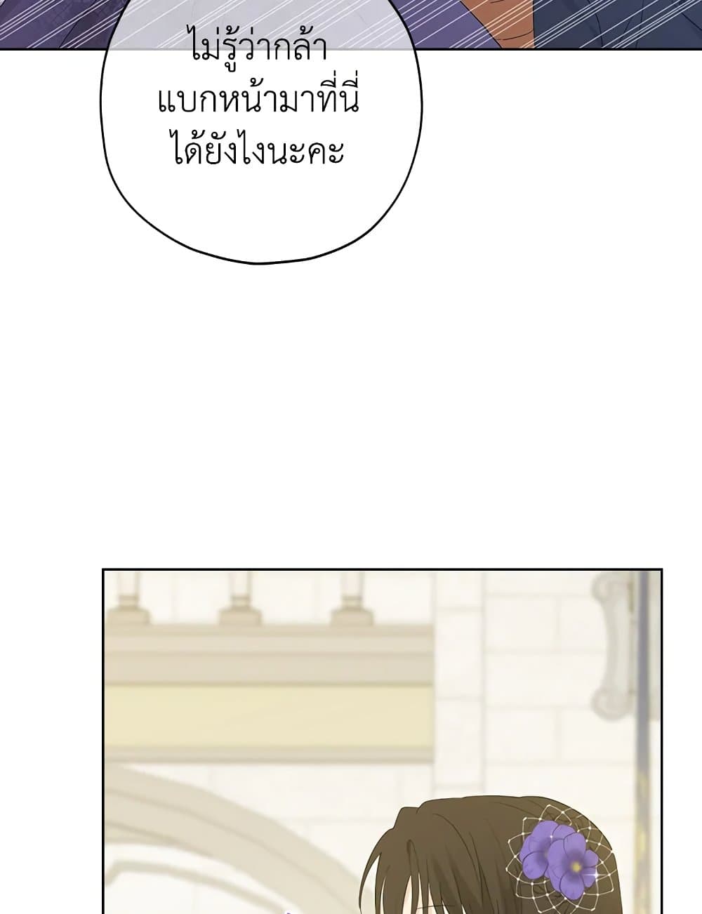 อ่านมังงะ Actually, I Was the Real One หน้าที่ 115 แปลไทย